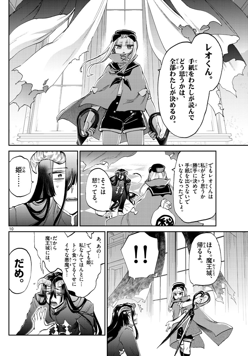 魔王城でおやすみ - raw - 第167話 - https://jpee.aabb.to/JPEE/2918/o33e3djt2lv.jpg