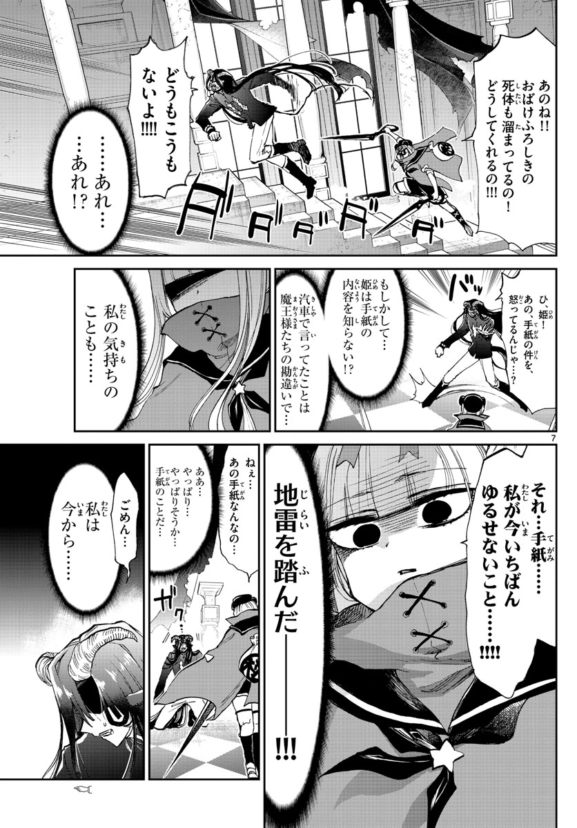 魔王城でおやすみ - raw - 第167話 - https://jpee.aabb.to/JPEE/2918/txzkqc3rebm.jpg