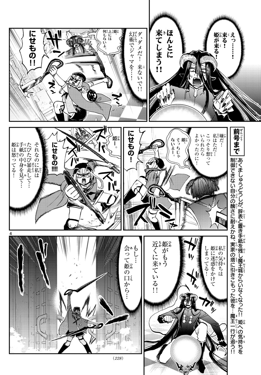 魔王城でおやすみ - raw - 第167話 - https://jpee.aabb.to/JPEE/2918/wlxxvi2p2hu.jpg