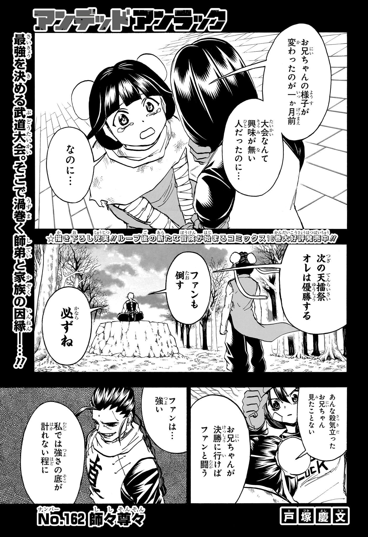 アンデッド＋アンラック - raw - 第162話 - https://jpee.aabb.to/JPEE/29180/fni1oiescf3.jpg