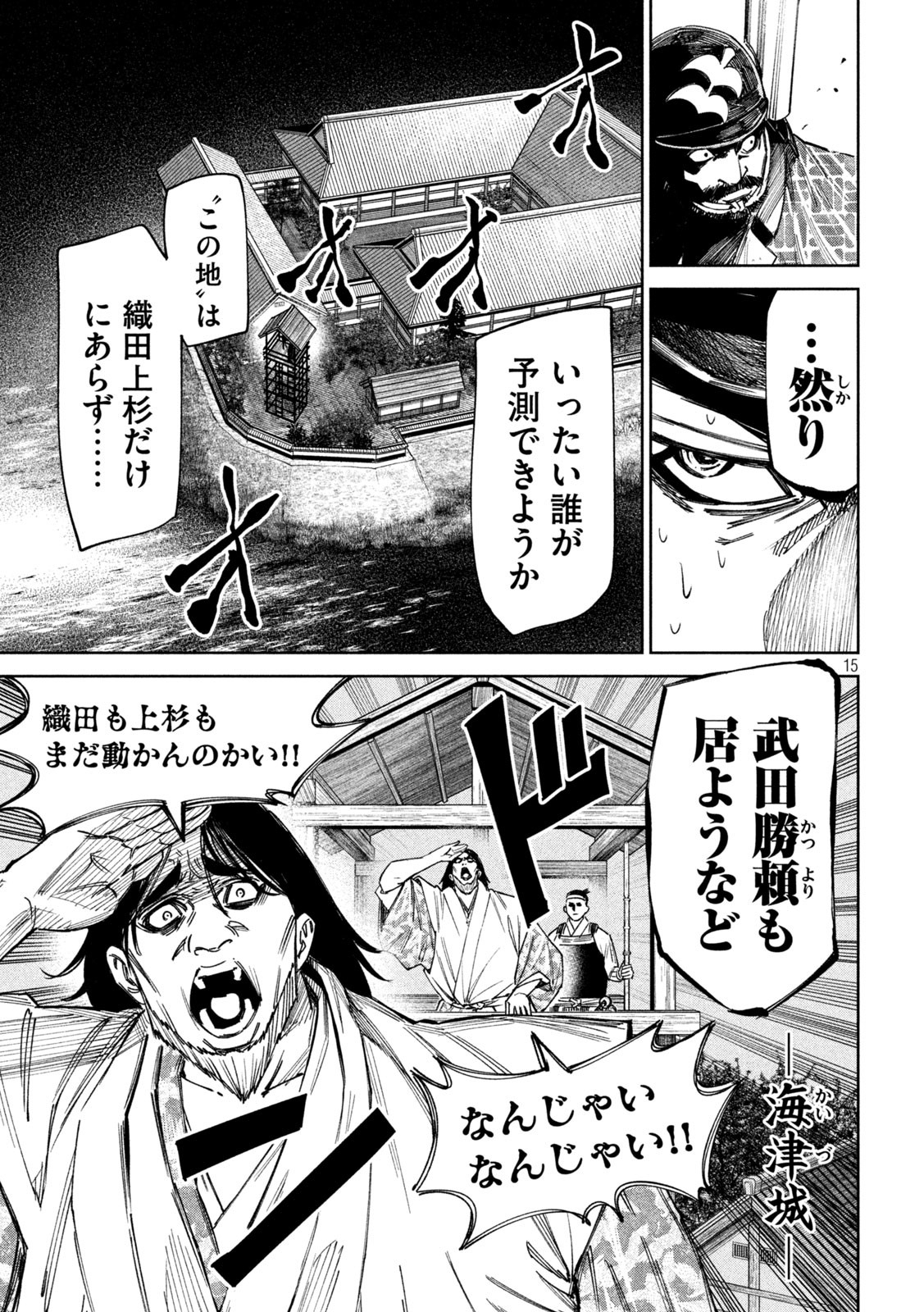 何度、時をくりかえしても本能寺が燃えるんじゃが!? - raw - 第91話 - https://jpee.aabb.to/JPEE/29181/0kggkx0olwr.jpg