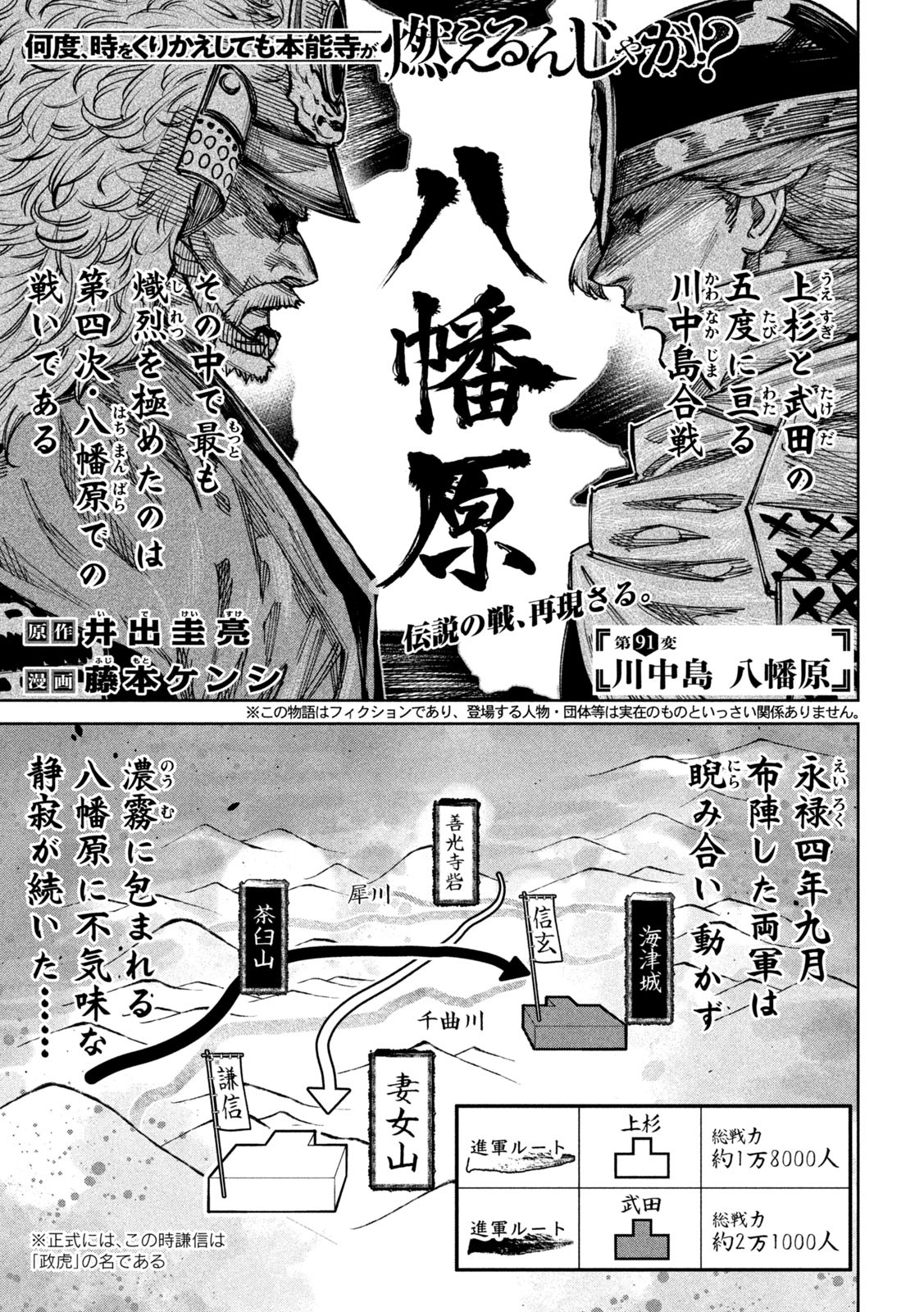 何度、時をくりかえしても本能寺が燃えるんじゃが!? - raw - 第91話 - https://jpee.aabb.to/JPEE/29181/443pjouiutu.jpg