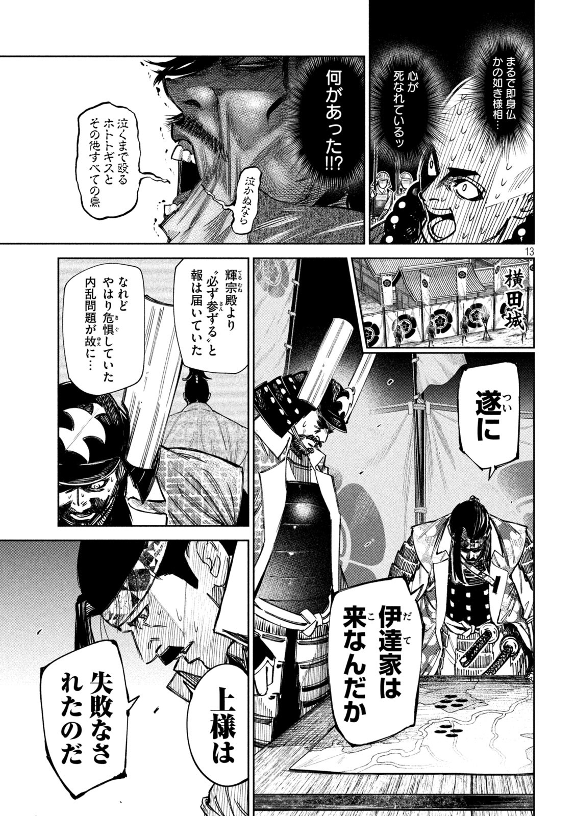 何度、時をくりかえしても本能寺が燃えるんじゃが!? - raw - 第91話 - https://jpee.aabb.to/JPEE/29181/5uf2jkpx2sh.jpg