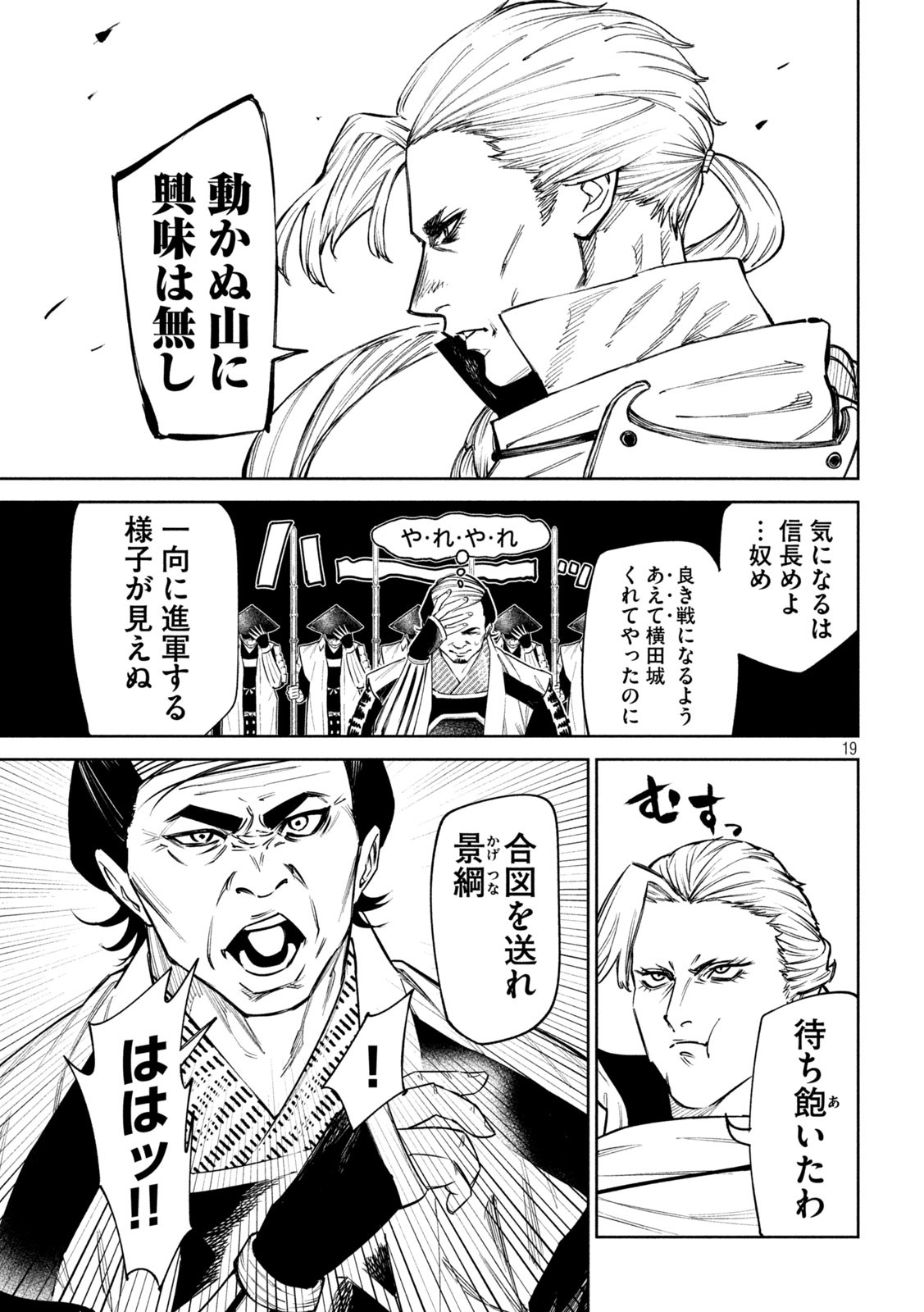 何度、時をくりかえしても本能寺が燃えるんじゃが!? - raw - 第91話 - https://jpee.aabb.to/JPEE/29181/cetot5dpxho.jpg