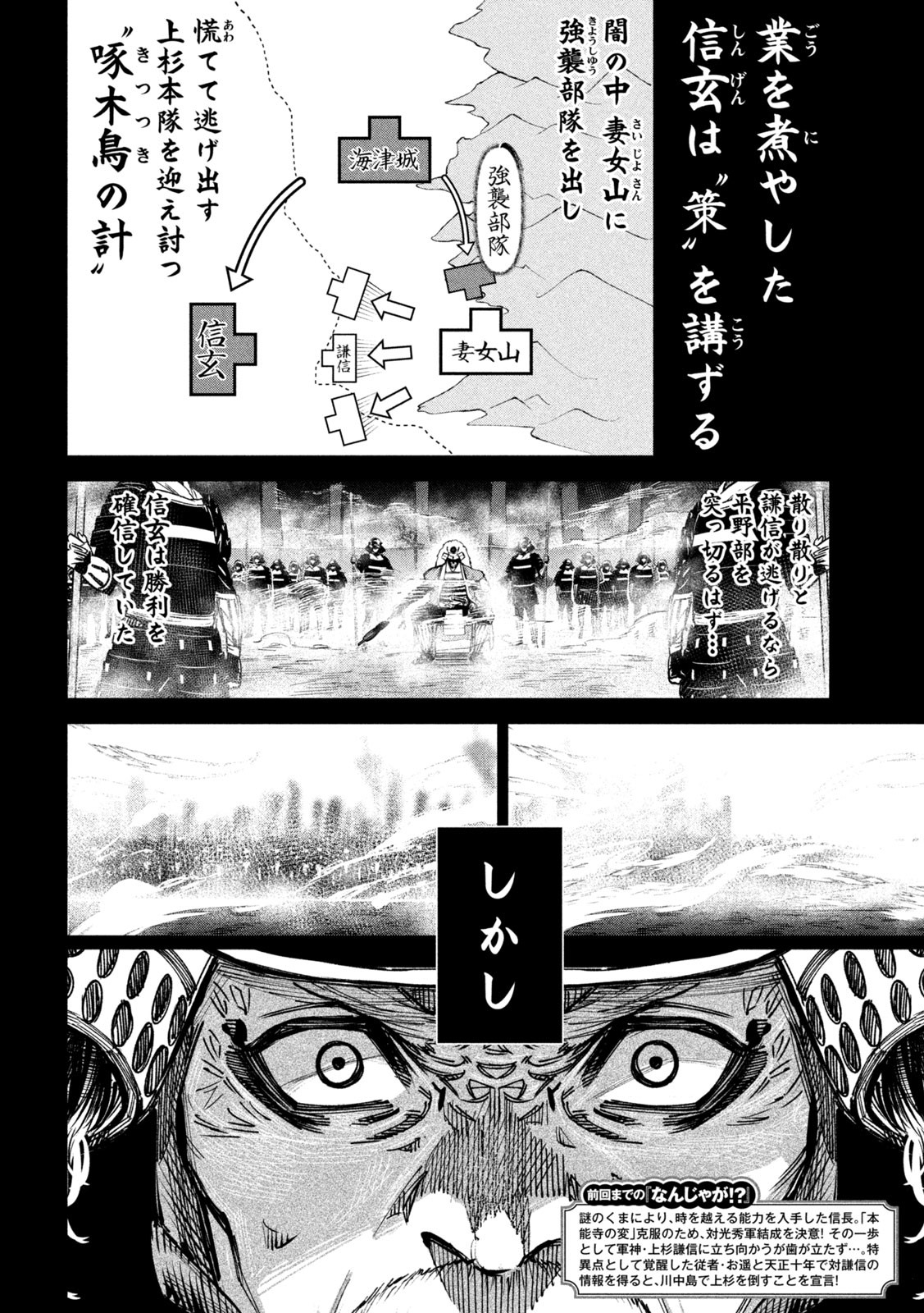 何度、時をくりかえしても本能寺が燃えるんじゃが!? - raw - 第91話 - https://jpee.aabb.to/JPEE/29181/fs3mfz4plnf.jpg