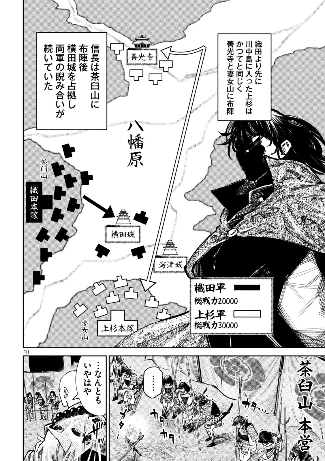 何度、時をくりかえしても本能寺が燃えるんじゃが!? - raw - 第91話 - https://jpee.aabb.to/JPEE/29181/tfsgc2yzp0b.jpg