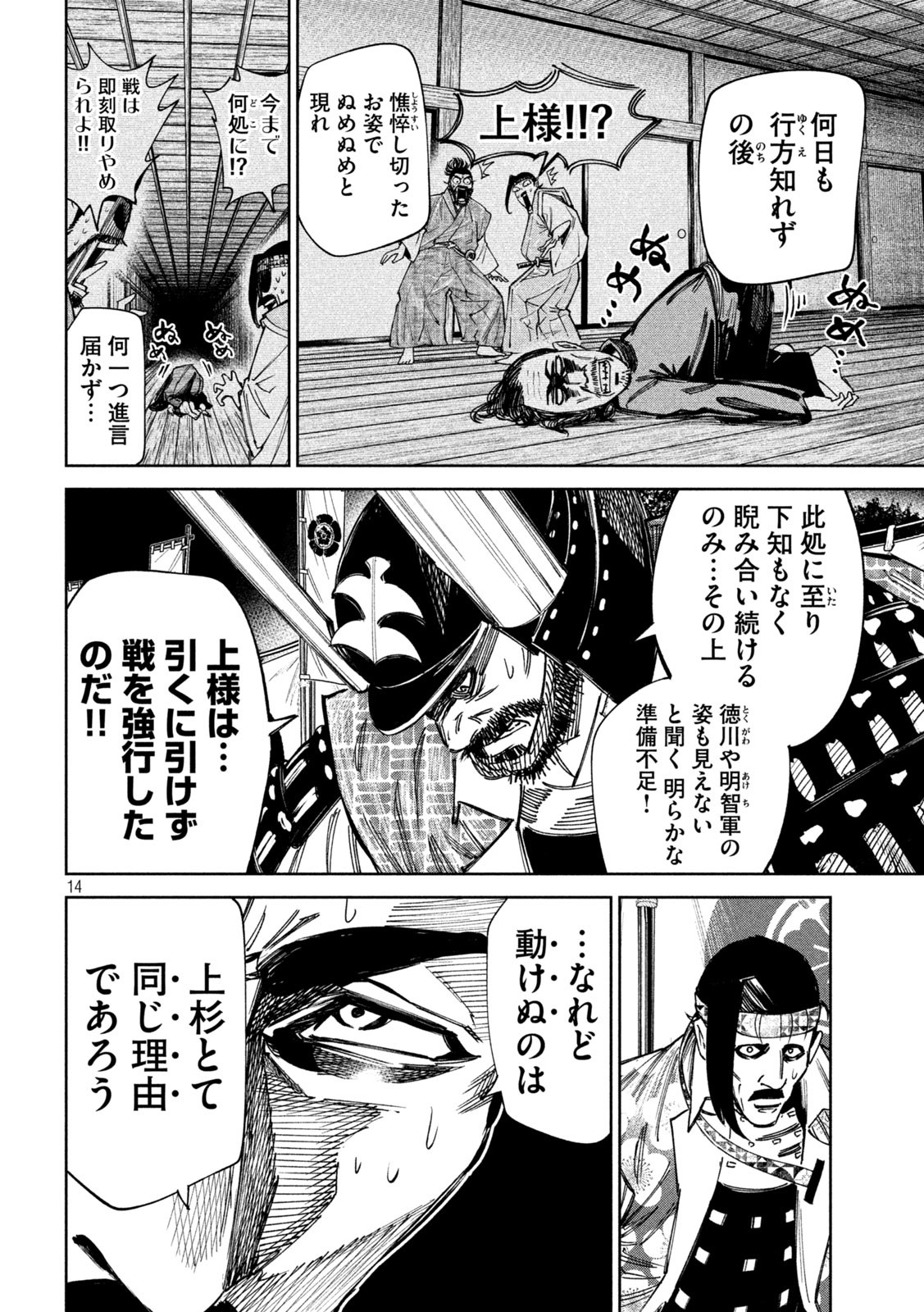 何度、時をくりかえしても本能寺が燃えるんじゃが!? - raw - 第91話 - https://jpee.aabb.to/JPEE/29181/thwtqn5ypsy.jpg
