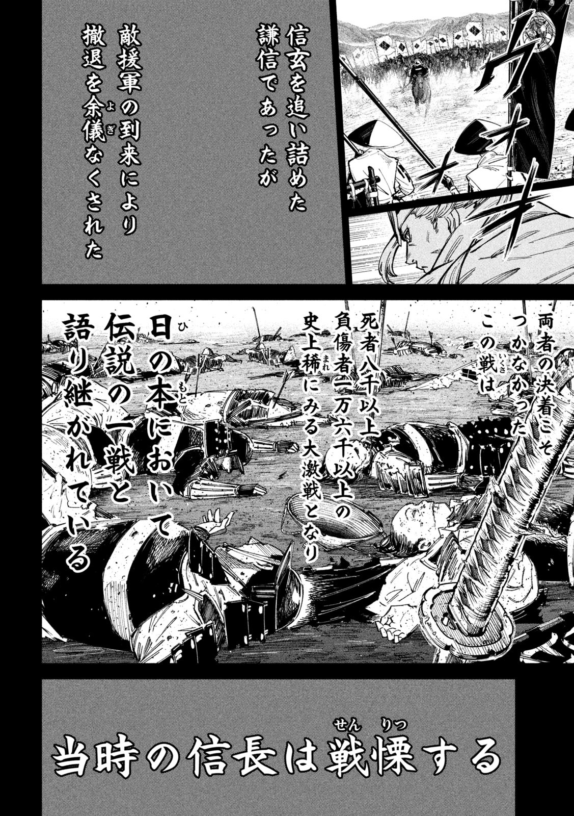 何度、時をくりかえしても本能寺が燃えるんじゃが!? - raw - 第91話 - https://jpee.aabb.to/JPEE/29181/tyascwscn4g.jpg