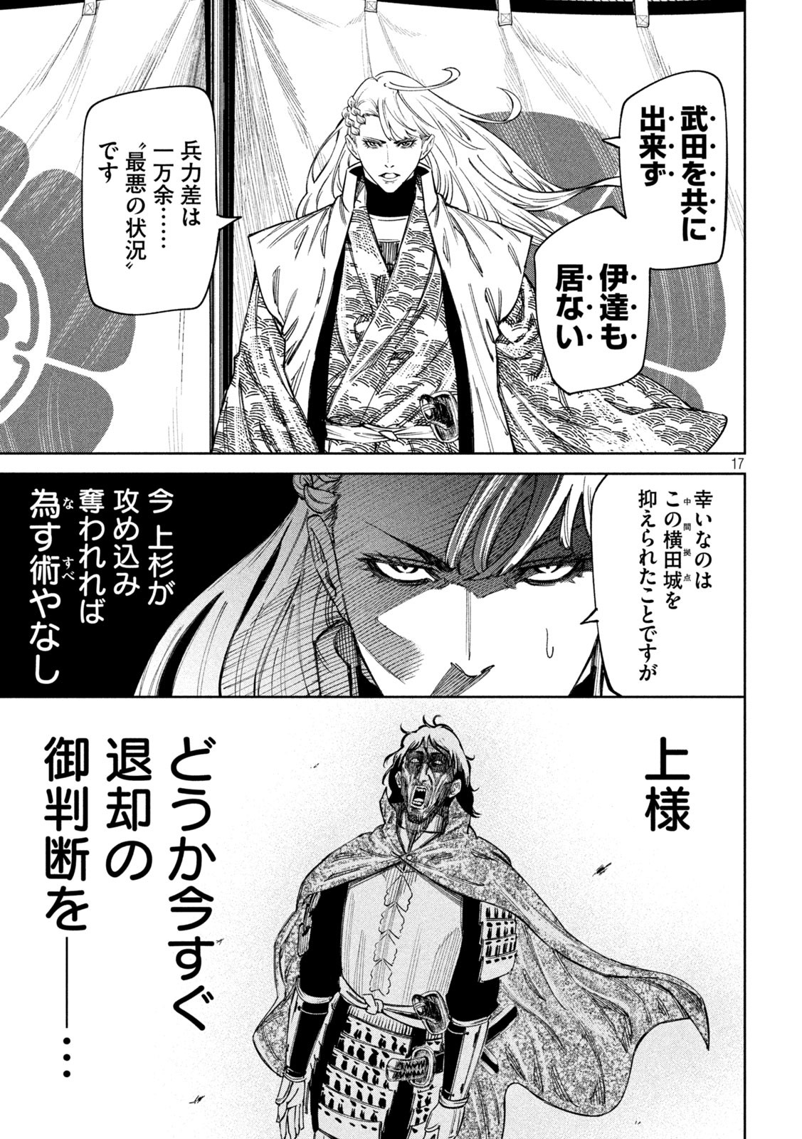 何度、時をくりかえしても本能寺が燃えるんじゃが!? - raw - 第91話 - https://jpee.aabb.to/JPEE/29181/viiippz2mk1.jpg