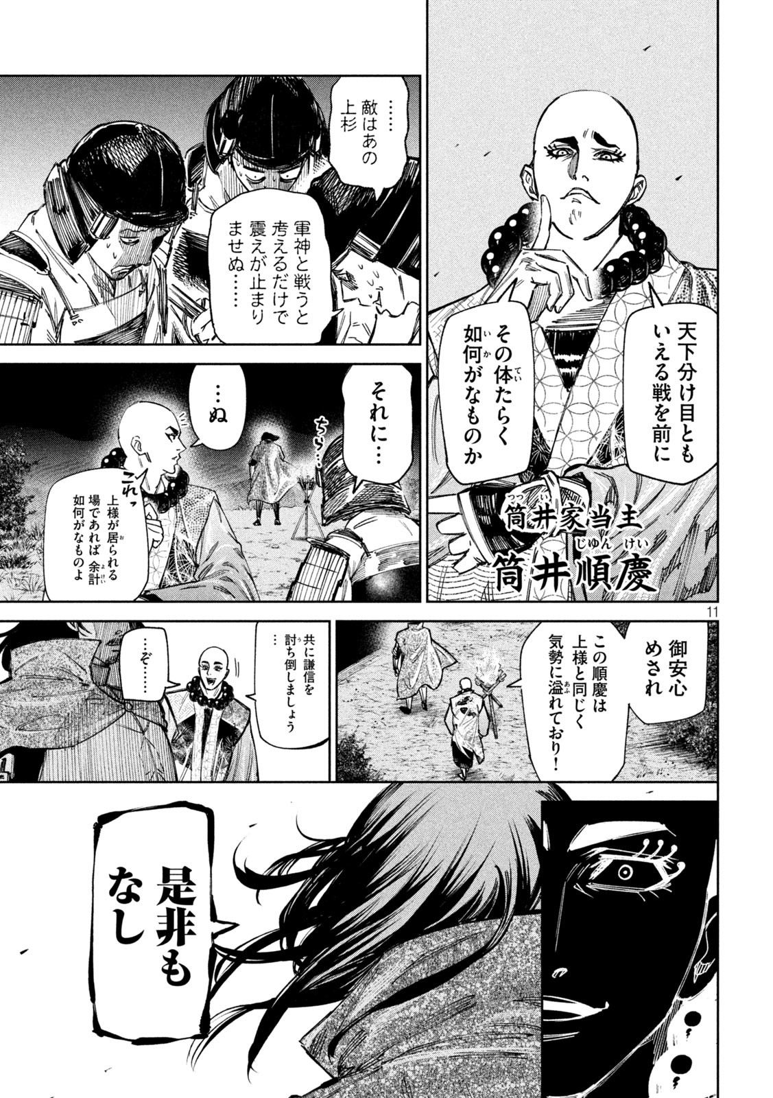 何度、時をくりかえしても本能寺が燃えるんじゃが!? - raw - 第91話 - https://jpee.aabb.to/JPEE/29181/vmw4k2nuhm1.jpg