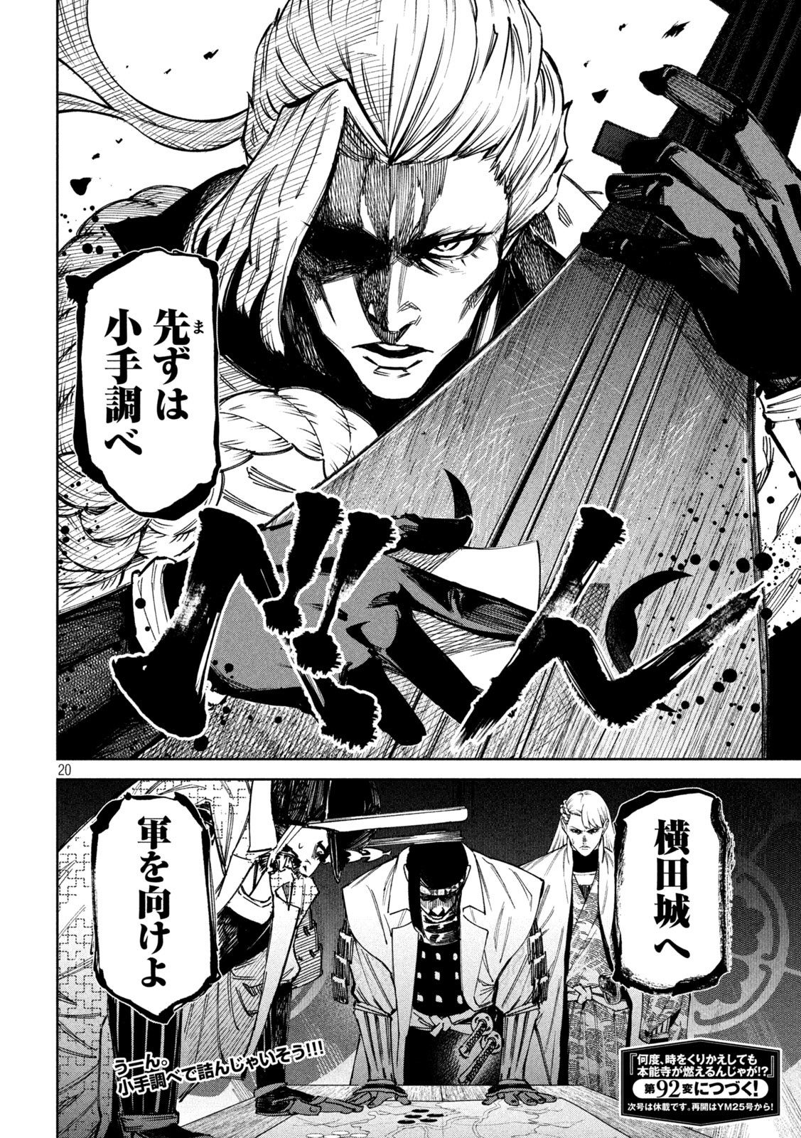 何度、時をくりかえしても本能寺が燃えるんじゃが!? - raw - 第91話 - https://jpee.aabb.to/JPEE/29181/wrmhsavhcu3.jpg