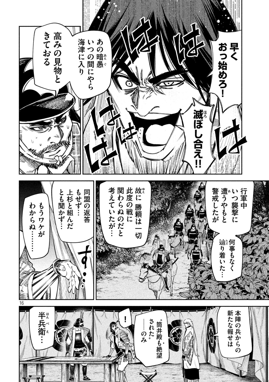 何度、時をくりかえしても本能寺が燃えるんじゃが!? - raw - 第91話 - https://jpee.aabb.to/JPEE/29181/y4mtla0i0it.jpg
