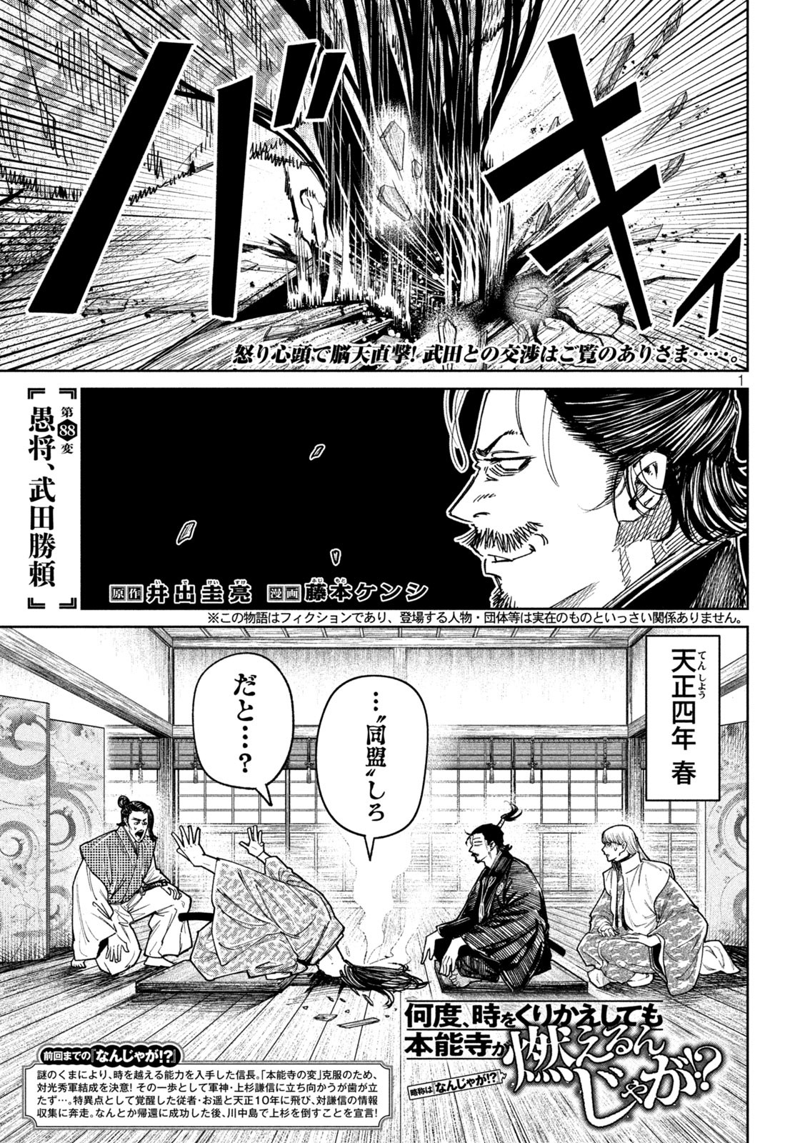 何度、時をくりかえしても本能寺が燃えるんじゃが!? - raw - 第88話 - https://jpee.aabb.to/JPEE/29182/3ihvdjouds0.jpg