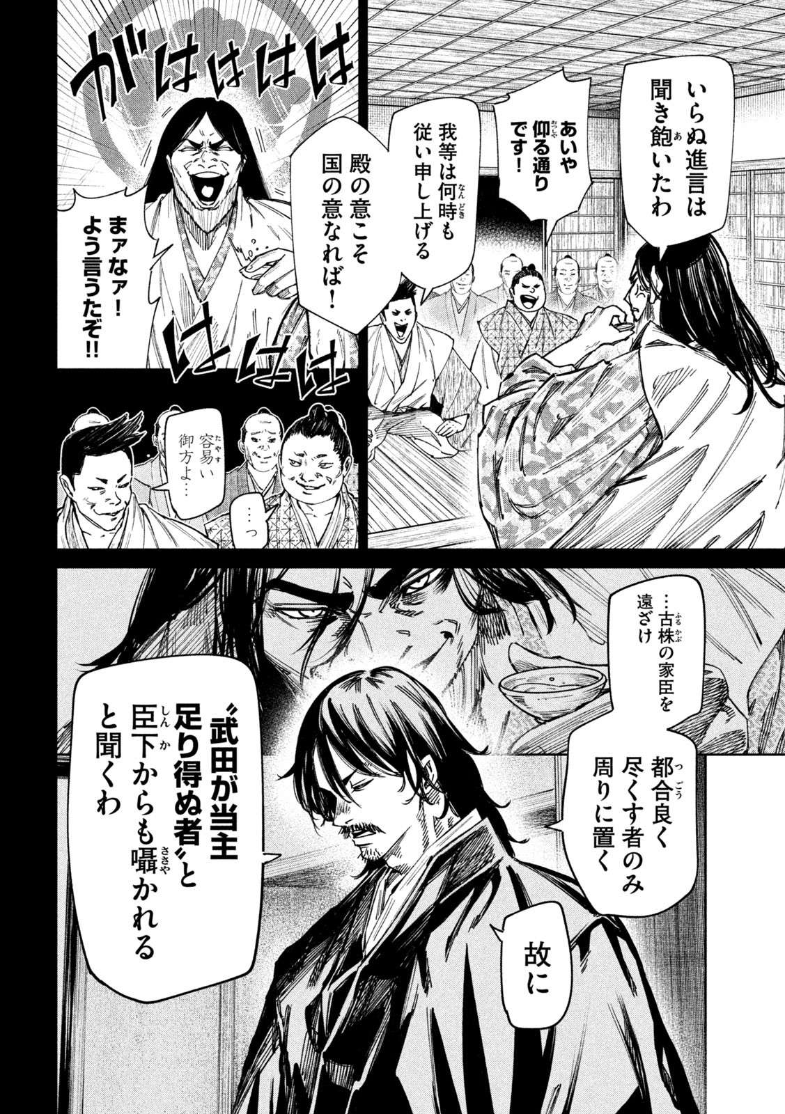 何度、時をくりかえしても本能寺が燃えるんじゃが!? - raw - 第88話 - https://jpee.aabb.to/JPEE/29182/4siptkpibvm.jpg