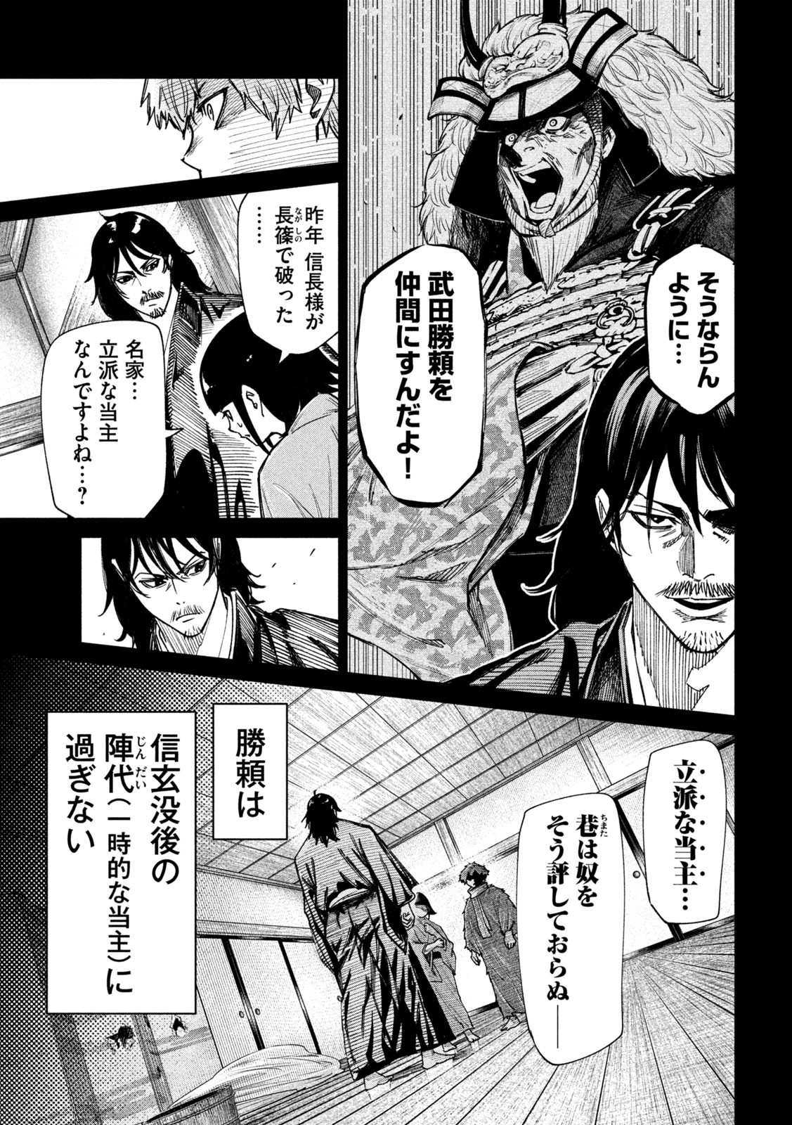 何度、時をくりかえしても本能寺が燃えるんじゃが!? - raw - 第88話 - https://jpee.aabb.to/JPEE/29182/hqpo0qelle1.jpg