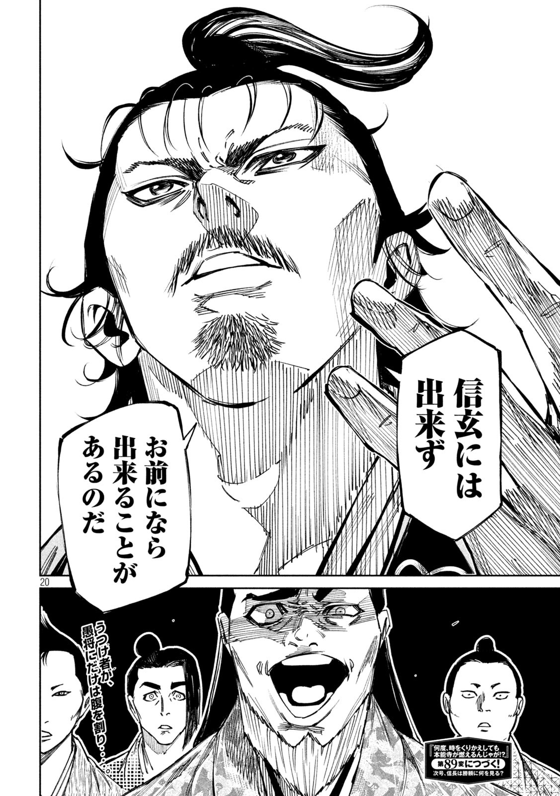 何度、時をくりかえしても本能寺が燃えるんじゃが!? - raw - 第88話 - https://jpee.aabb.to/JPEE/29182/jj3hoxovzxo.jpg