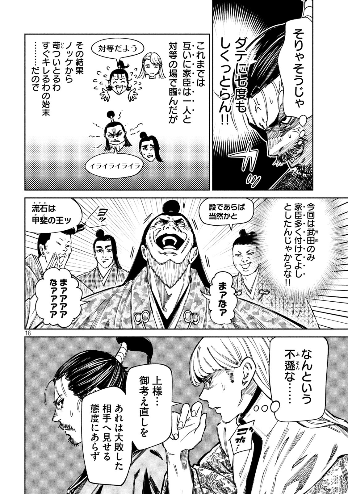 何度、時をくりかえしても本能寺が燃えるんじゃが!? - raw - 第88話 - https://jpee.aabb.to/JPEE/29182/kyhhjwhrxhy.jpg