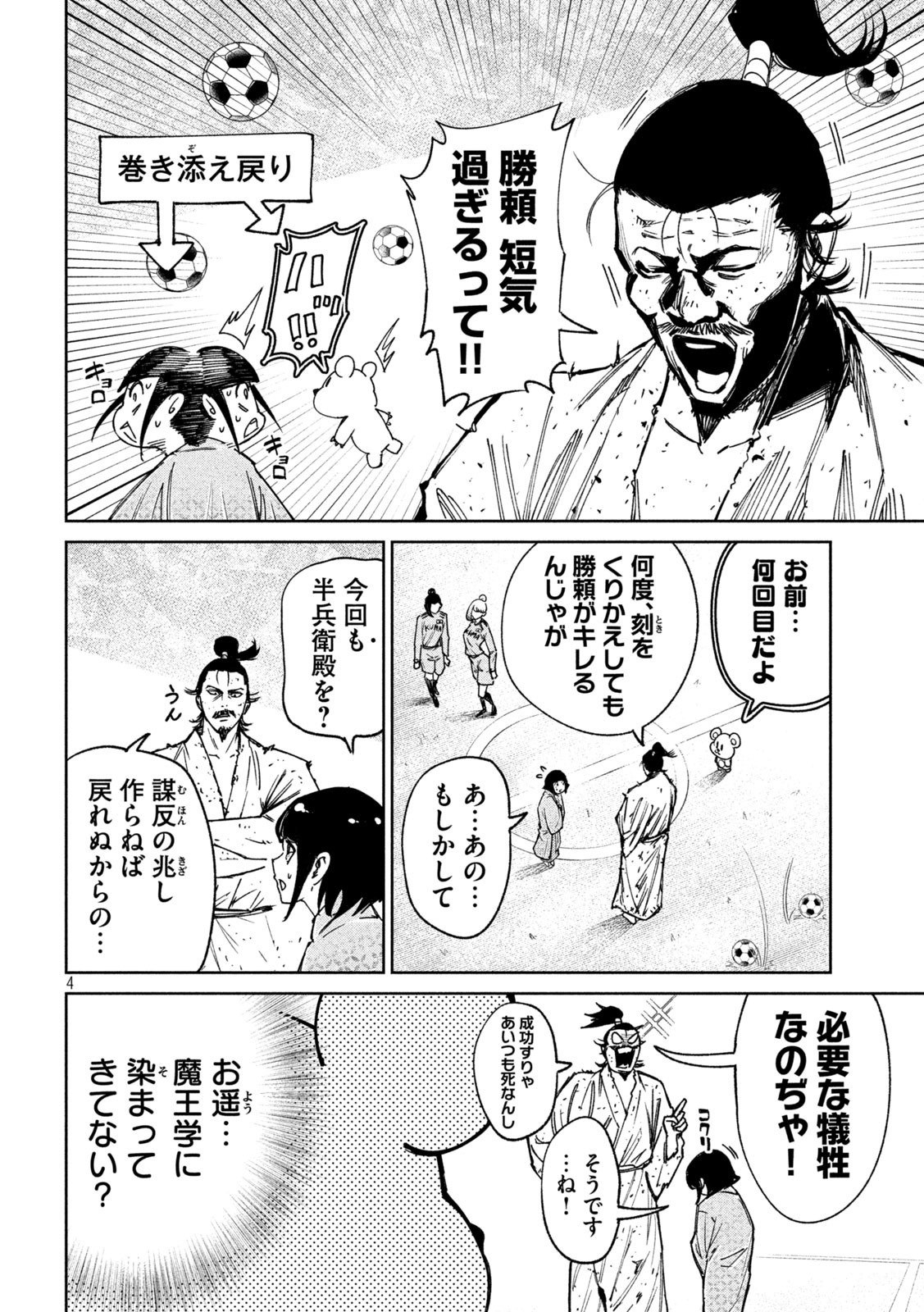 何度、時をくりかえしても本能寺が燃えるんじゃが!? - raw - 第88話 - https://jpee.aabb.to/JPEE/29182/lxsxectdxje.jpg