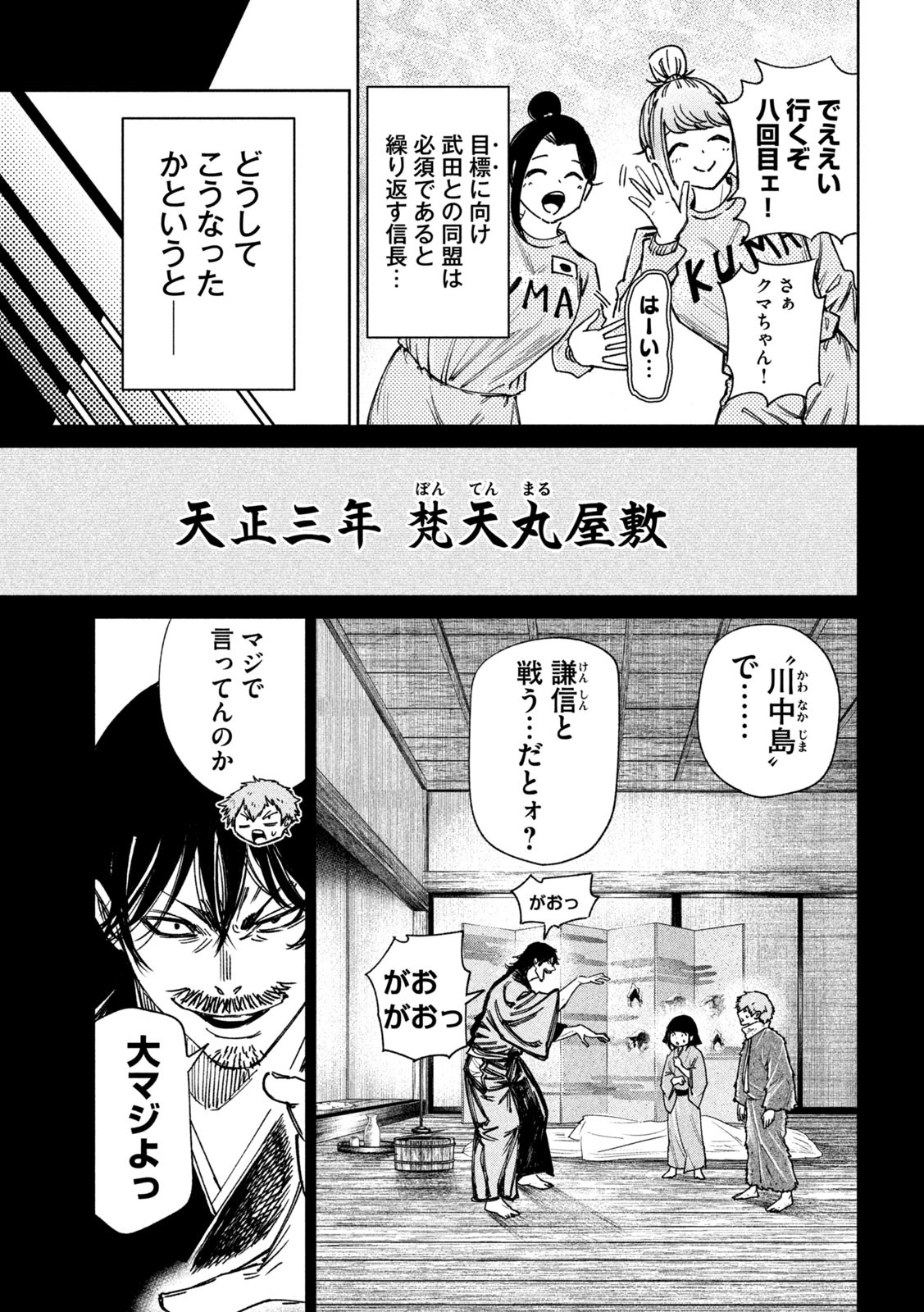 何度、時をくりかえしても本能寺が燃えるんじゃが!? - raw - 第88話 - https://jpee.aabb.to/JPEE/29182/o00wskgz2qb.jpg