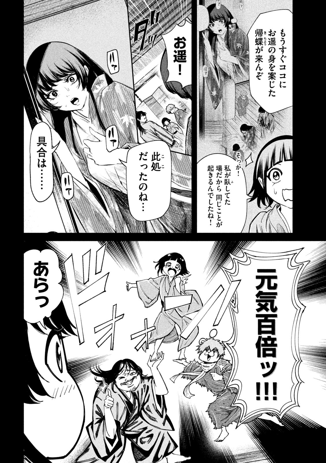 何度、時をくりかえしても本能寺が燃えるんじゃが!? - raw - 第88話 - https://jpee.aabb.to/JPEE/29182/r3bwbfbl11n.jpg