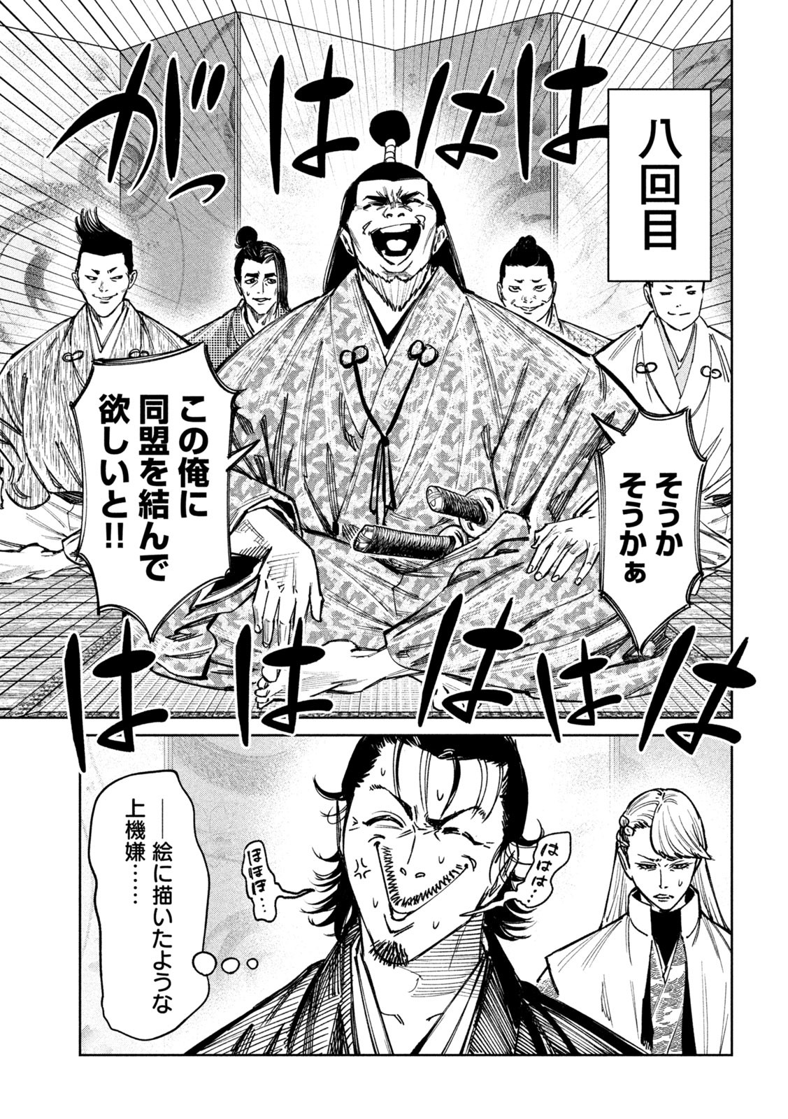 何度、時をくりかえしても本能寺が燃えるんじゃが!? - raw - 第88話 - https://jpee.aabb.to/JPEE/29182/reljtnuufcr.jpg