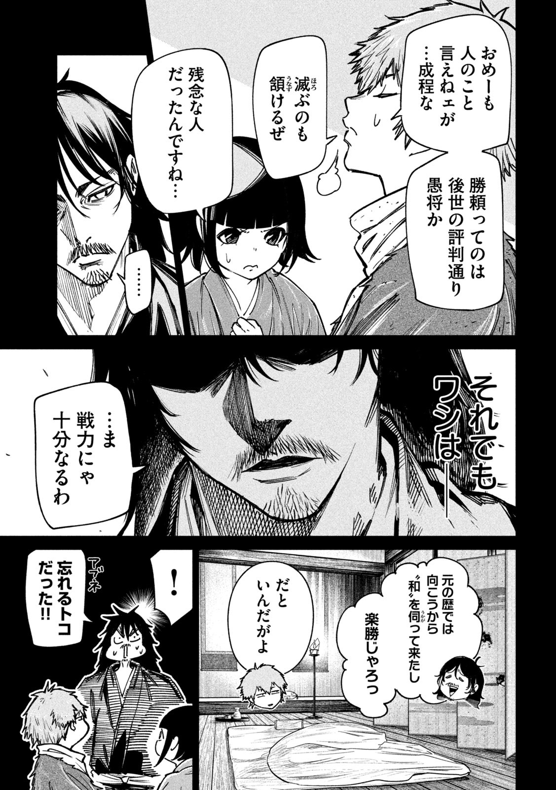 何度、時をくりかえしても本能寺が燃えるんじゃが!? - raw - 第88話 - https://jpee.aabb.to/JPEE/29182/sgurpyztplf.jpg