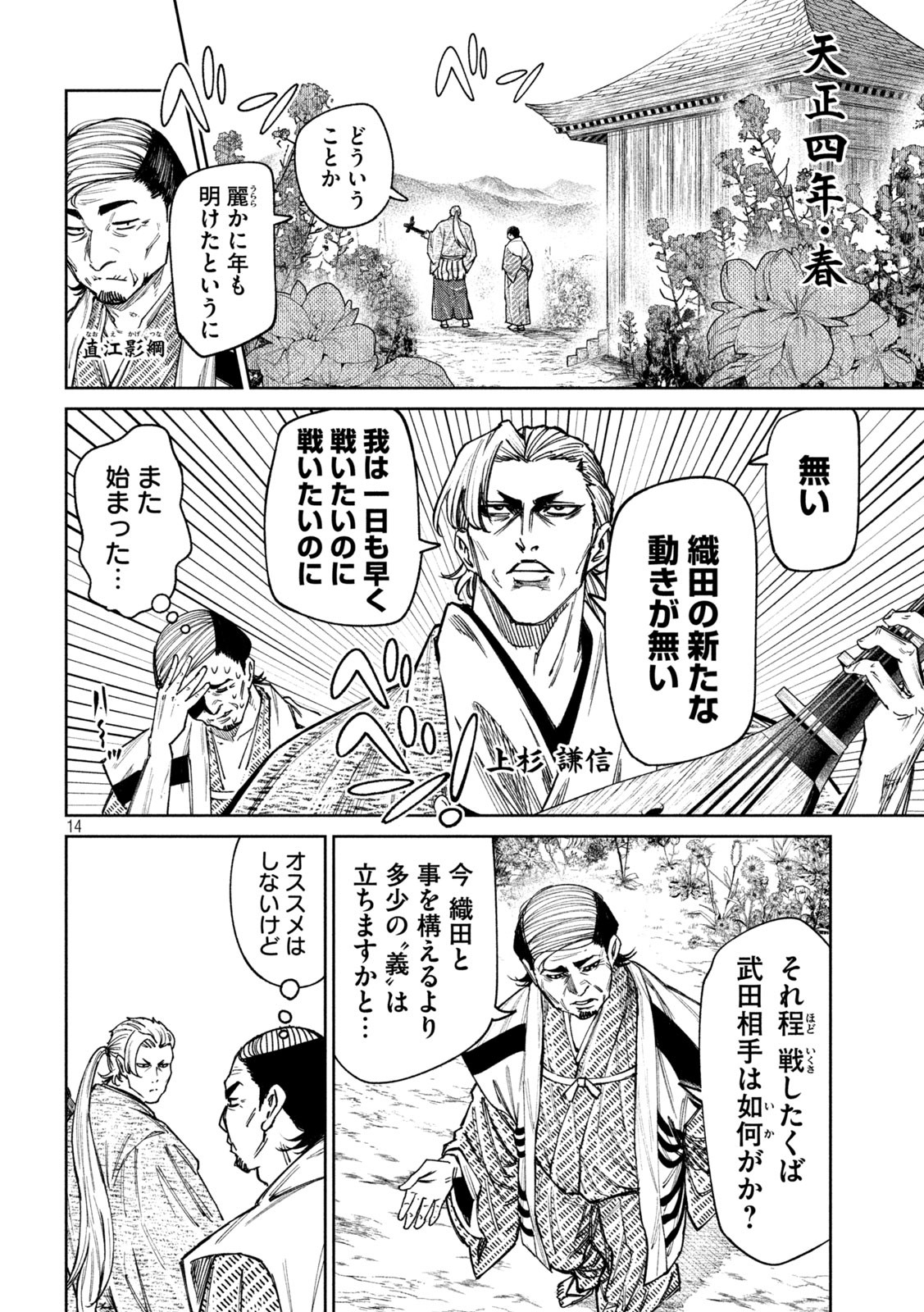 何度、時をくりかえしても本能寺が燃えるんじゃが!? - raw - 第88話 - https://jpee.aabb.to/JPEE/29182/vc5bsluo1tm.jpg