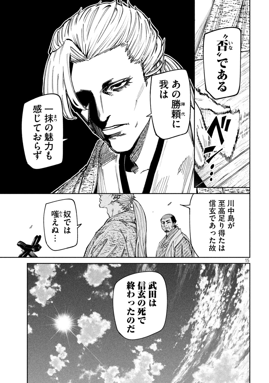 何度、時をくりかえしても本能寺が燃えるんじゃが!? - raw - 第88話 - https://jpee.aabb.to/JPEE/29182/wrdydenzhc4.jpg