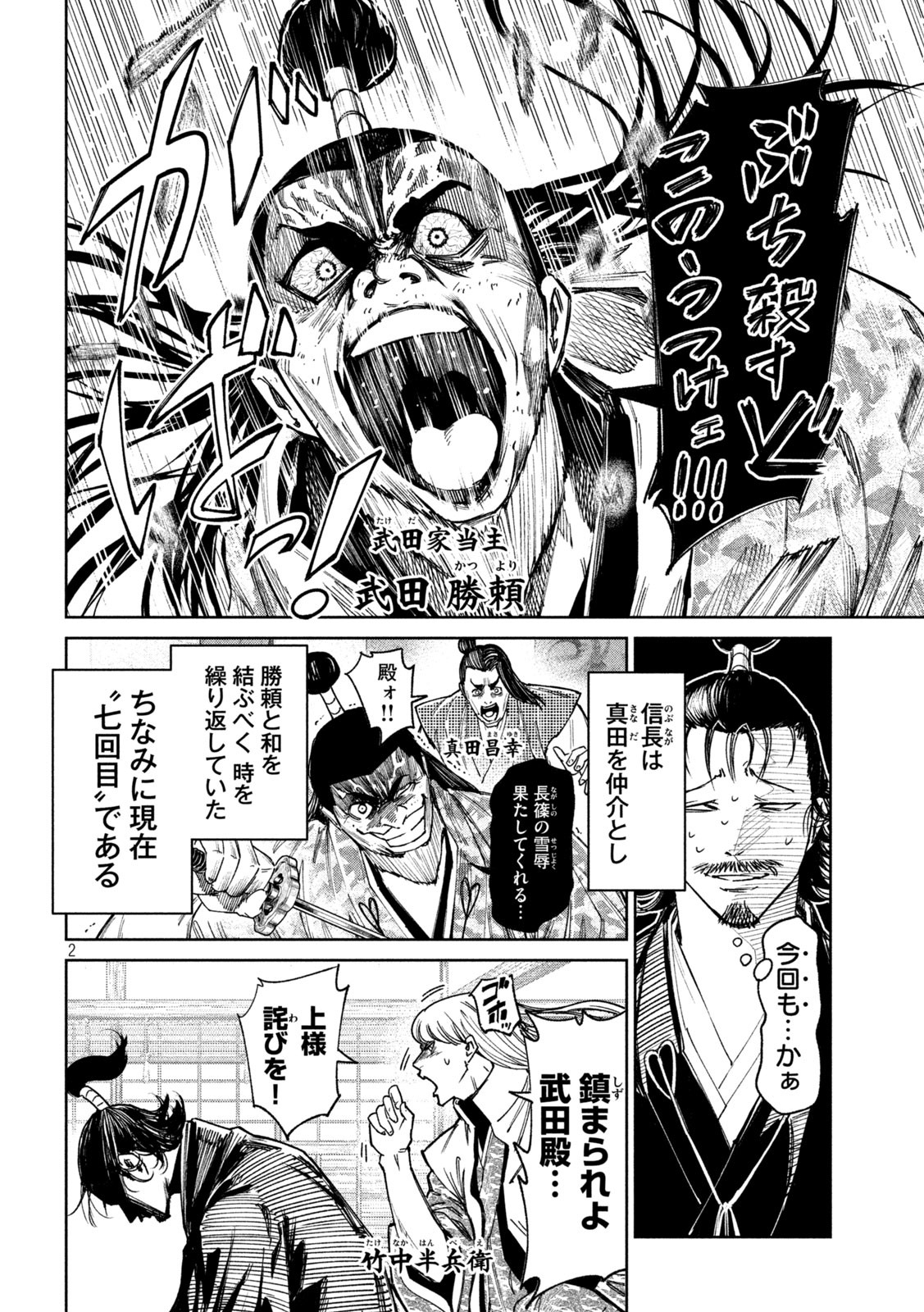 何度、時をくりかえしても本能寺が燃えるんじゃが!? - raw - 第88話 - https://jpee.aabb.to/JPEE/29182/xnr23chydpc.jpg