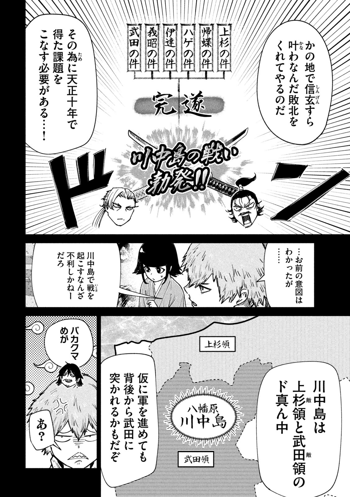 何度、時をくりかえしても本能寺が燃えるんじゃが!? - raw - 第88話 - https://jpee.aabb.to/JPEE/29182/y1mhsmmzcz5.jpg