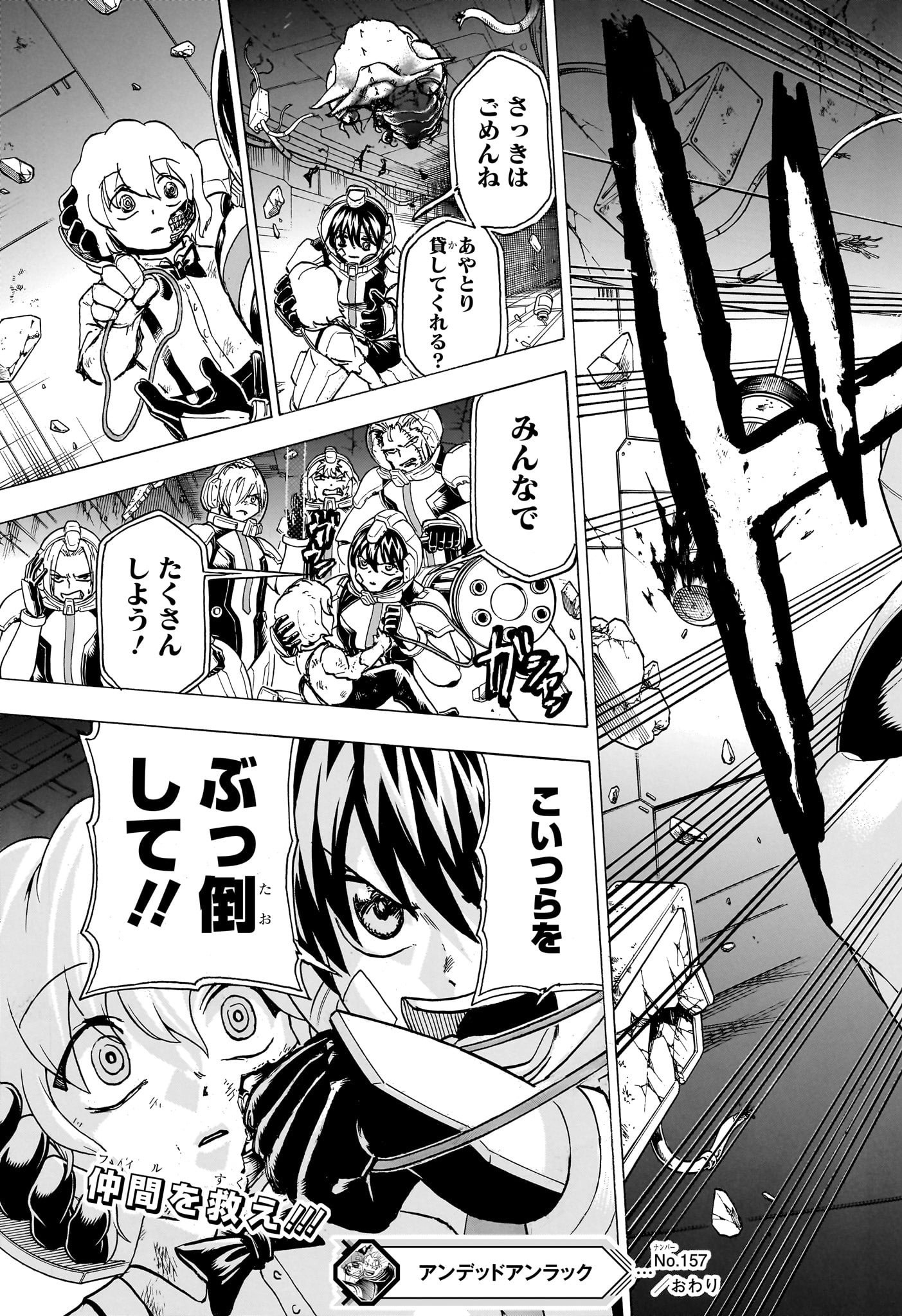 アンデッド＋アンラック - raw - 第157話 - https://jpee.aabb.to/JPEE/29183/la1tiwf45yf.jpg