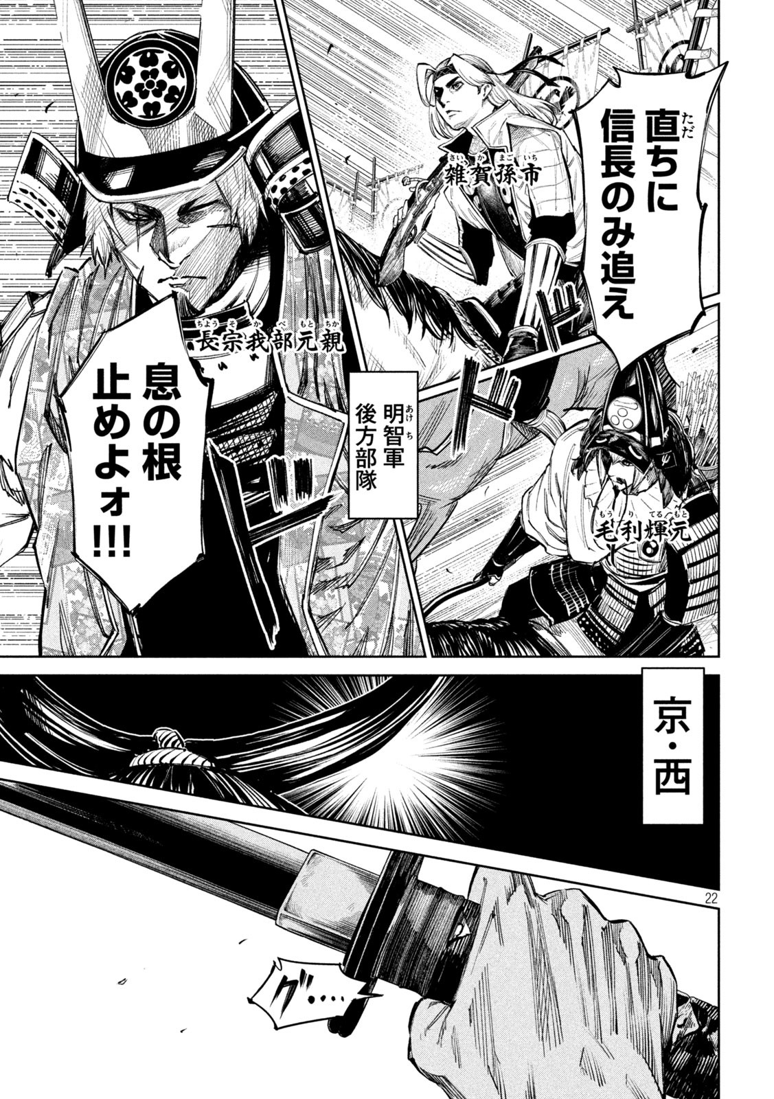 何度、時をくりかえしても本能寺が燃えるんじゃが!? - raw - 第85話 - https://jpee.aabb.to/JPEE/29189/00kkkqkcrcv.jpg