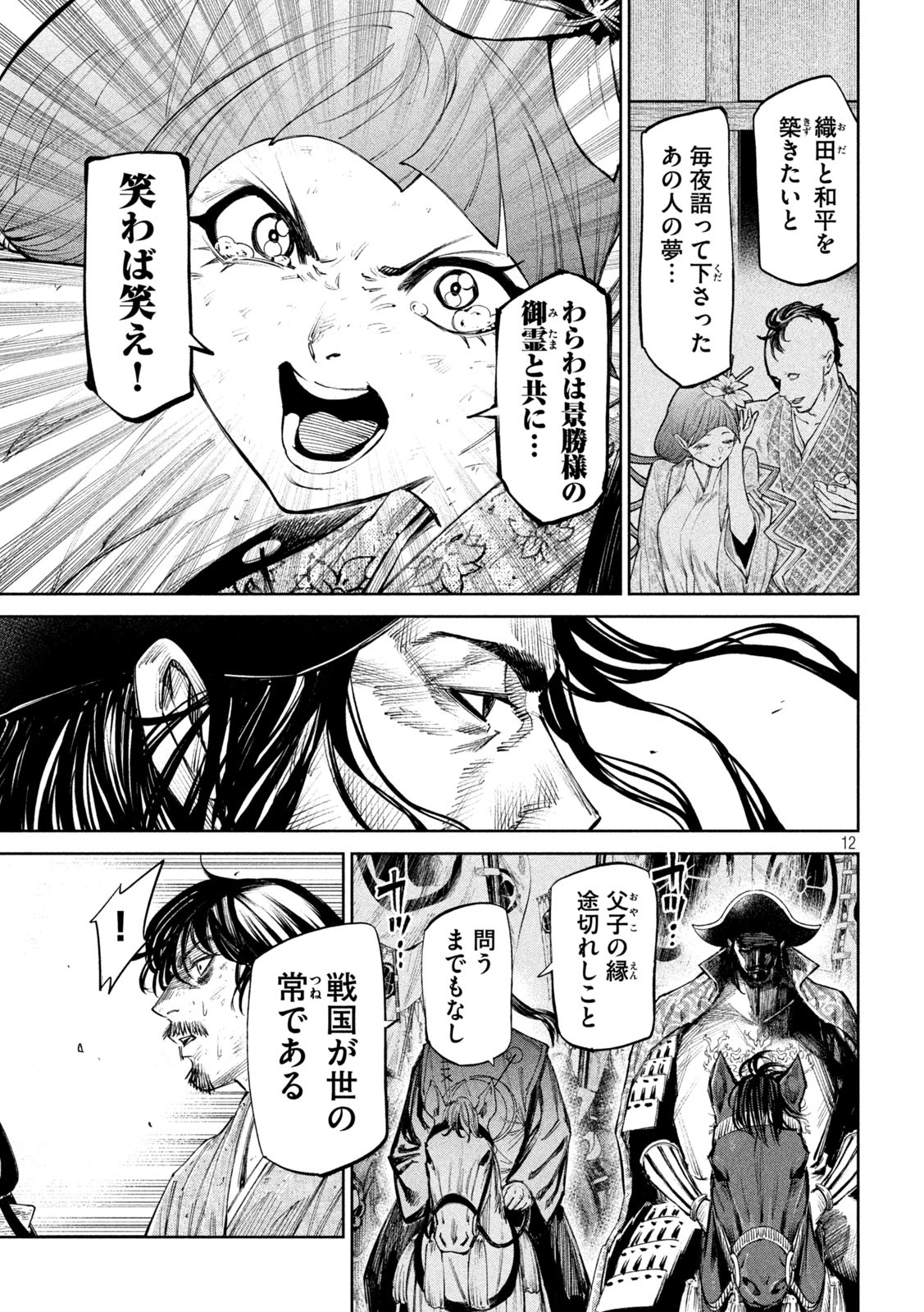何度、時をくりかえしても本能寺が燃えるんじゃが!? - raw - 第85話 - https://jpee.aabb.to/JPEE/29189/0ofen0pobkf.jpg