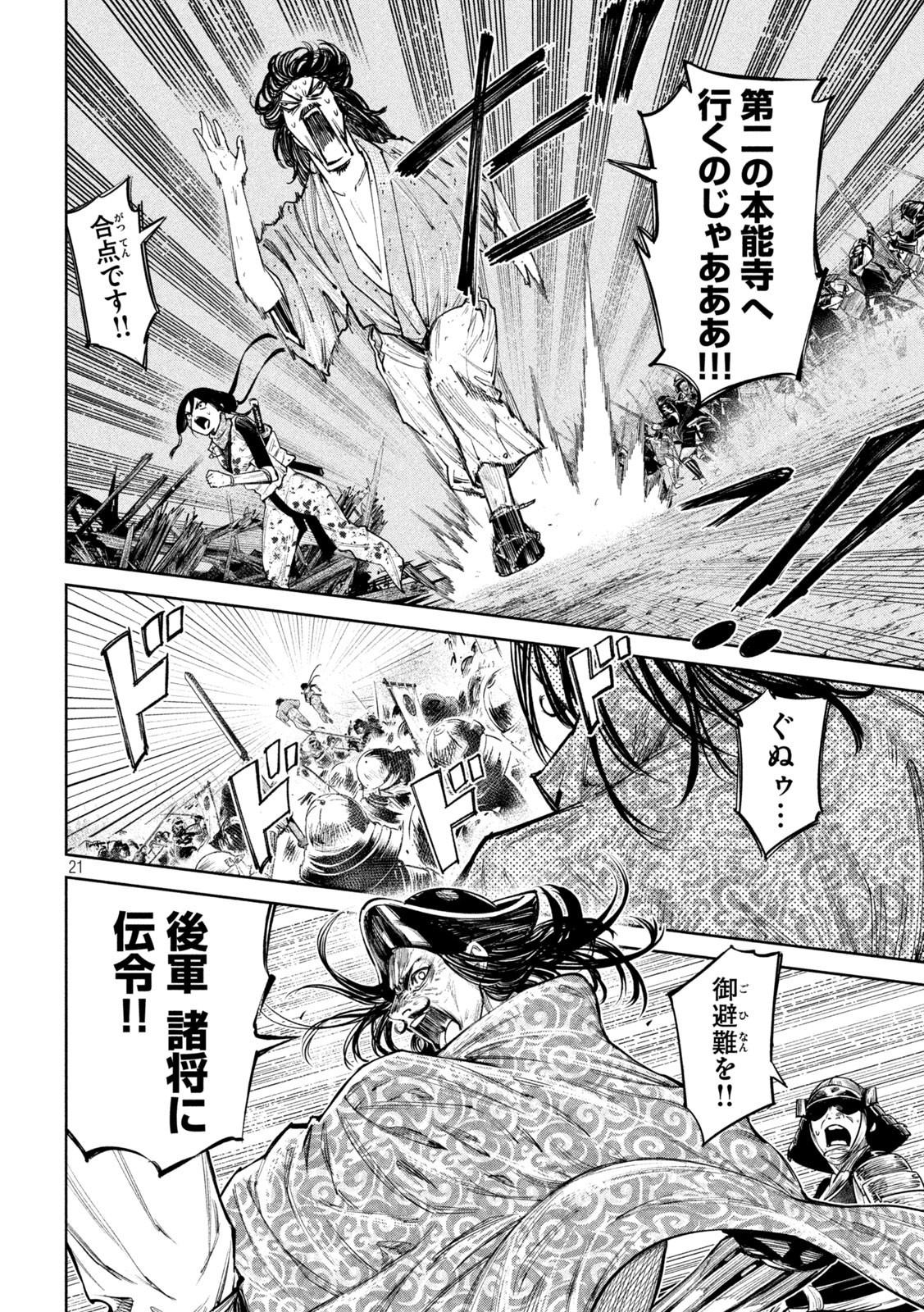 何度、時をくりかえしても本能寺が燃えるんじゃが!? - raw - 第85話 - https://jpee.aabb.to/JPEE/29189/1tvnbtgjtge.jpg
