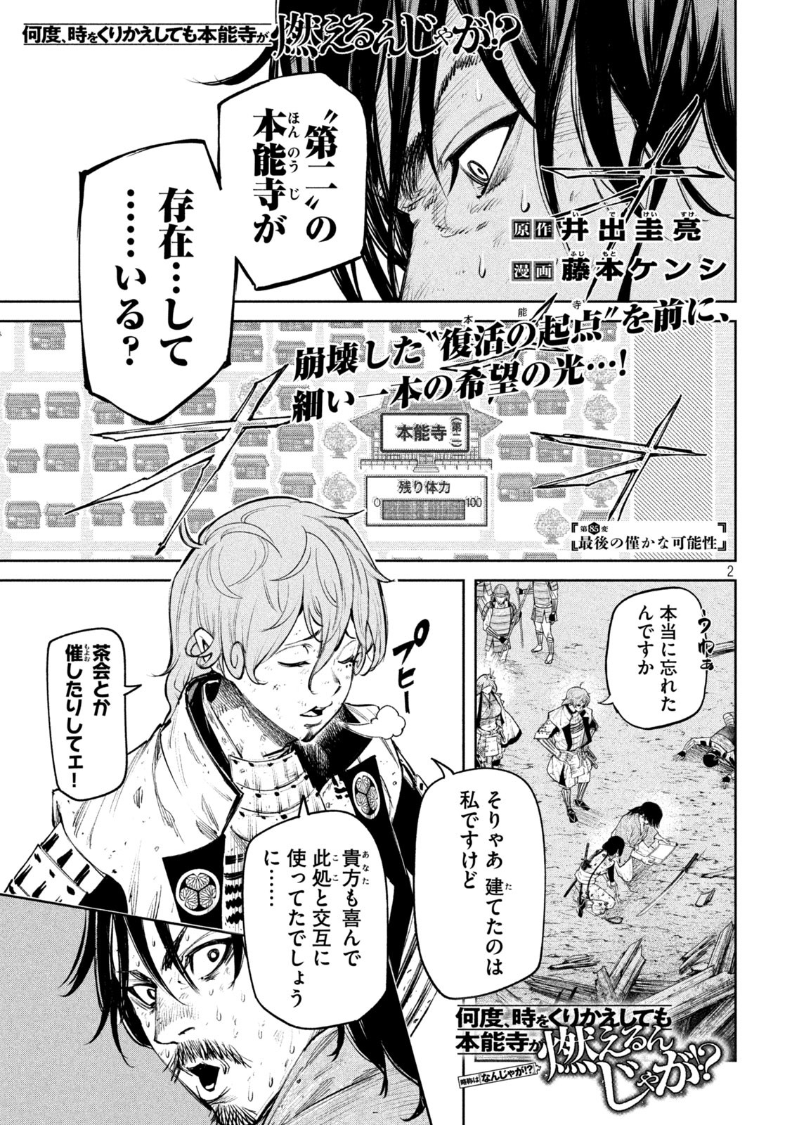 何度、時をくりかえしても本能寺が燃えるんじゃが!? - raw - 第85話 - https://jpee.aabb.to/JPEE/29189/2nov4gfdovf.jpg