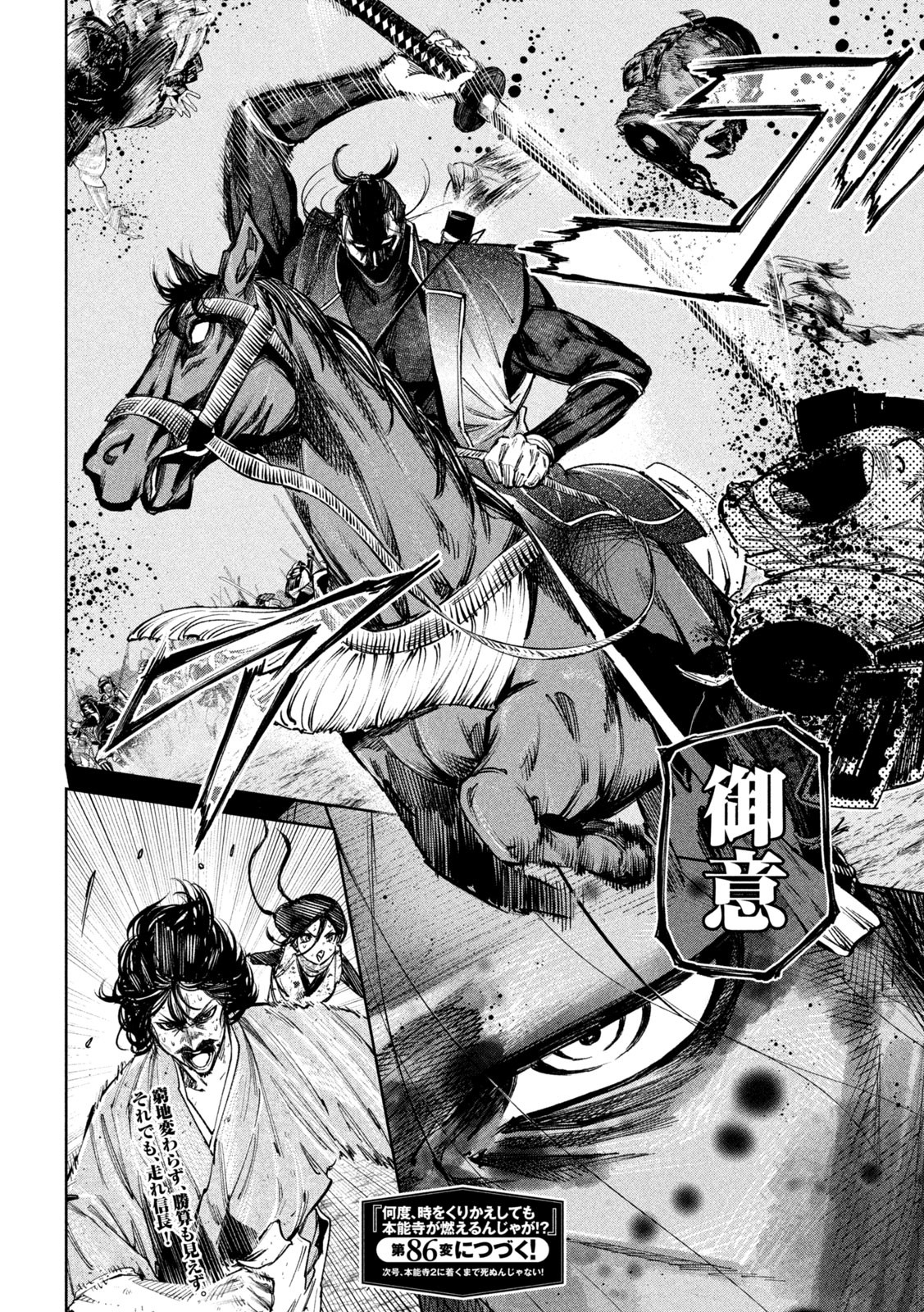 何度、時をくりかえしても本能寺が燃えるんじゃが!? - raw - 第85話 - https://jpee.aabb.to/JPEE/29189/3bwy54i20fw.jpg