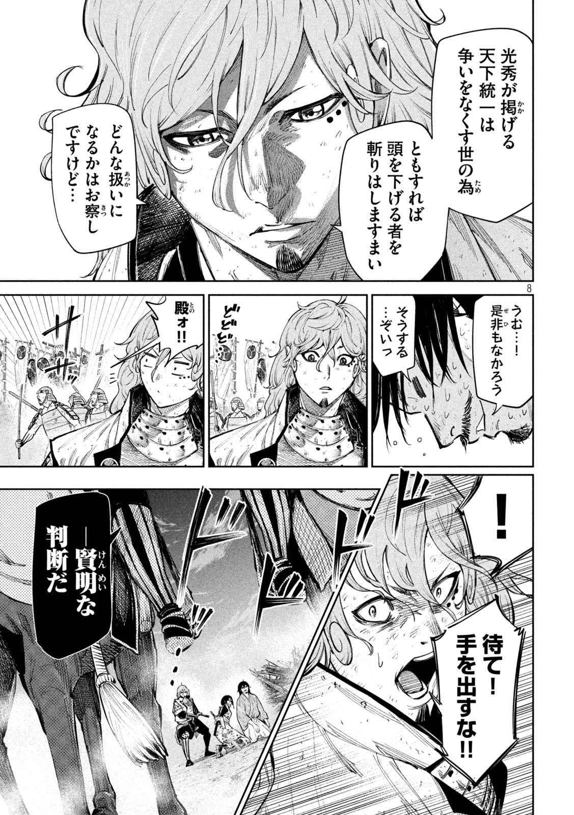 何度、時をくりかえしても本能寺が燃えるんじゃが!? - raw - 第85話 - https://jpee.aabb.to/JPEE/29189/4oelyryvycq.jpg