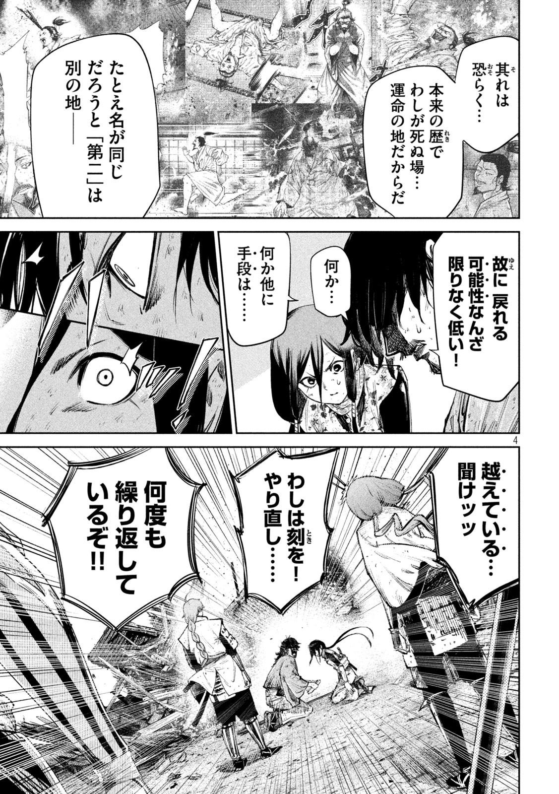 何度、時をくりかえしても本能寺が燃えるんじゃが!? - raw - 第85話 - https://jpee.aabb.to/JPEE/29189/51mx3xdsveg.jpg