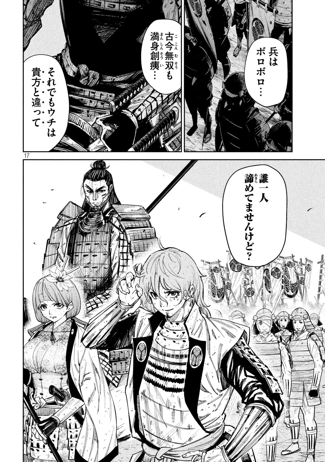何度、時をくりかえしても本能寺が燃えるんじゃが!? - raw - 第85話 - https://jpee.aabb.to/JPEE/29189/agru1pktx22.jpg