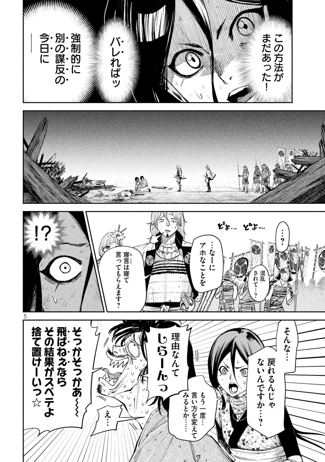 何度、時をくりかえしても本能寺が燃えるんじゃが!? - raw - 第85話 - https://jpee.aabb.to/JPEE/29189/dcntezgeuwg.jpg