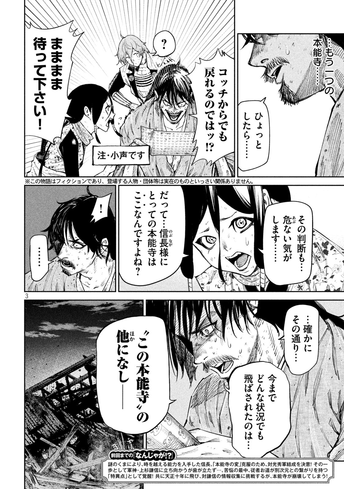 何度、時をくりかえしても本能寺が燃えるんじゃが!? - raw - 第85話 - https://jpee.aabb.to/JPEE/29189/k1bzo2h1onx.jpg