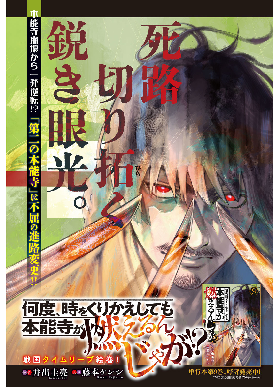 何度、時をくりかえしても本能寺が燃えるんじゃが!? - raw - 第85話 - https://jpee.aabb.to/JPEE/29189/lvaqizyubon.jpg