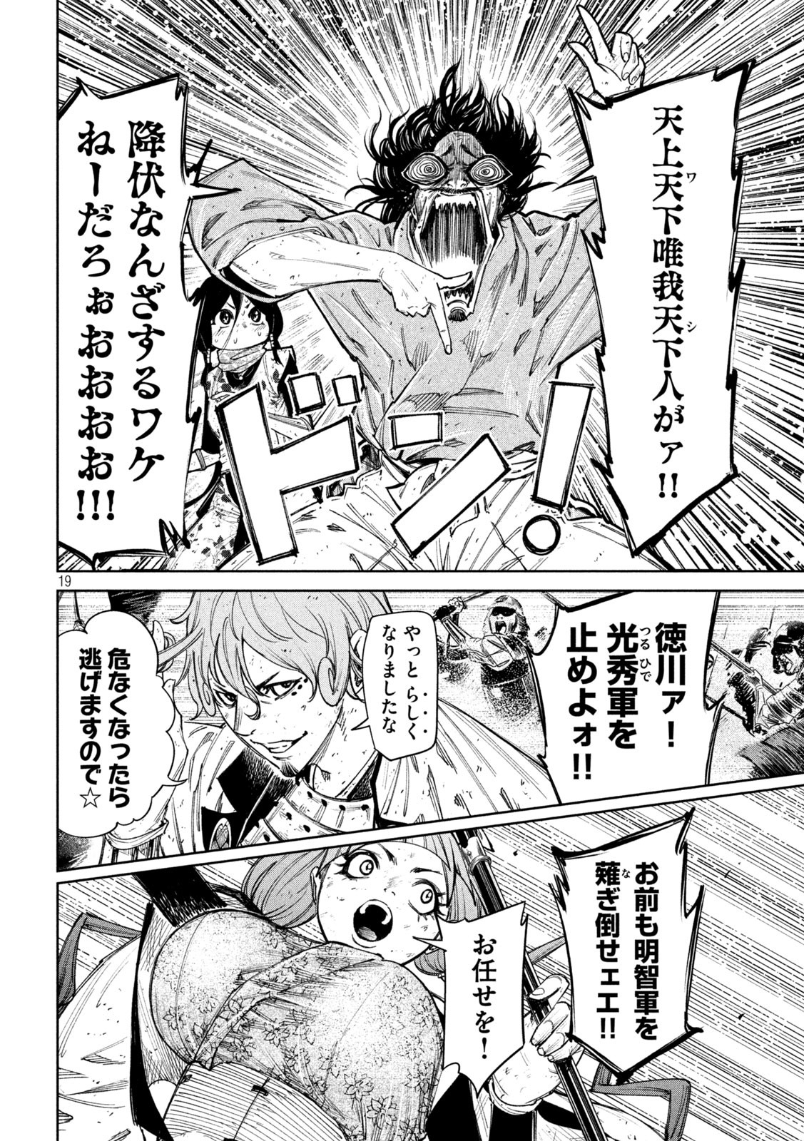 何度、時をくりかえしても本能寺が燃えるんじゃが!? - raw - 第85話 - https://jpee.aabb.to/JPEE/29189/n0n3h3kyqb2.jpg