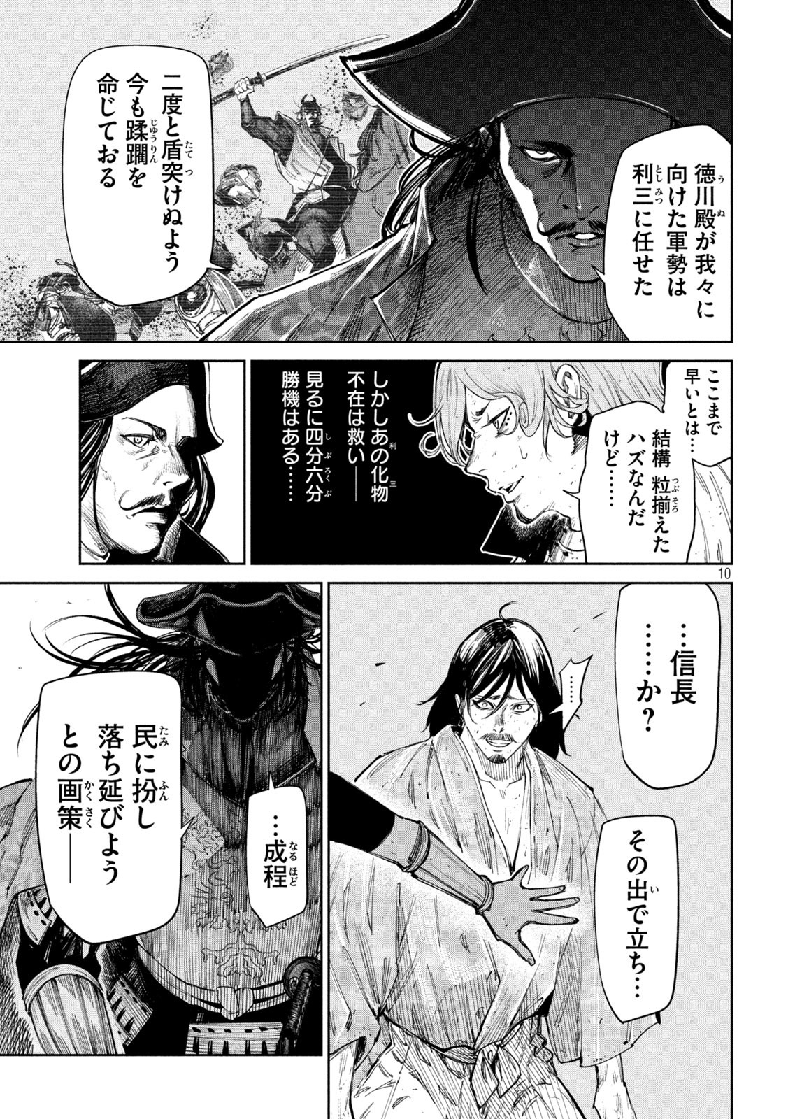 何度、時をくりかえしても本能寺が燃えるんじゃが!? - raw - 第85話 - https://jpee.aabb.to/JPEE/29189/o1zpzonmiog.jpg