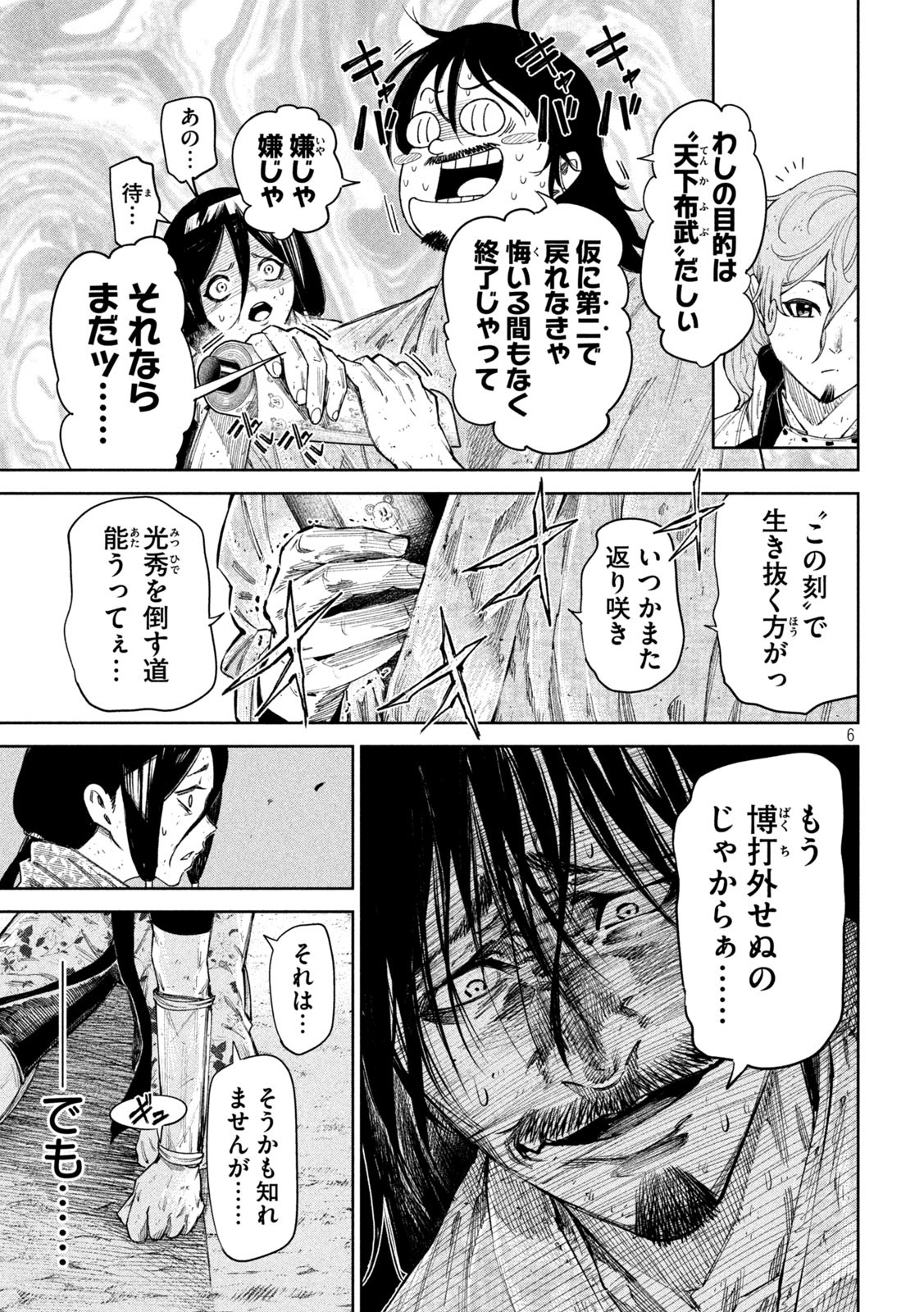 何度、時をくりかえしても本能寺が燃えるんじゃが!? - raw - 第85話 - https://jpee.aabb.to/JPEE/29189/umj0hn1qx1i.jpg