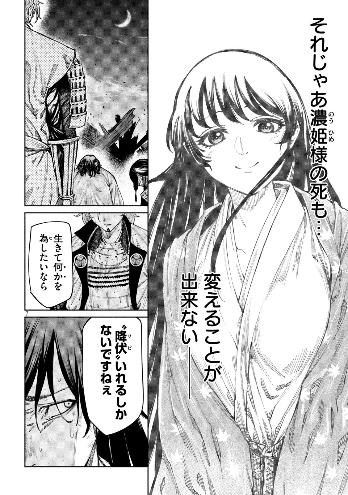 何度、時をくりかえしても本能寺が燃えるんじゃが!? - raw - 第85話 - https://jpee.aabb.to/JPEE/29189/uw0qyv4uyvj.jpg