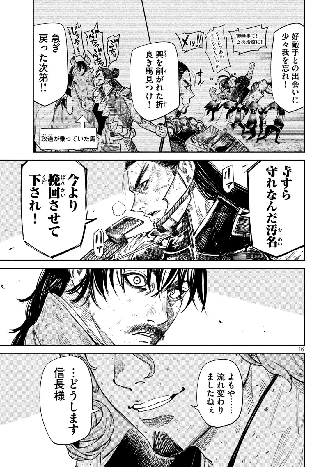 何度、時をくりかえしても本能寺が燃えるんじゃが!? - raw - 第85話 - https://jpee.aabb.to/JPEE/29189/wffcw22pgby.jpg