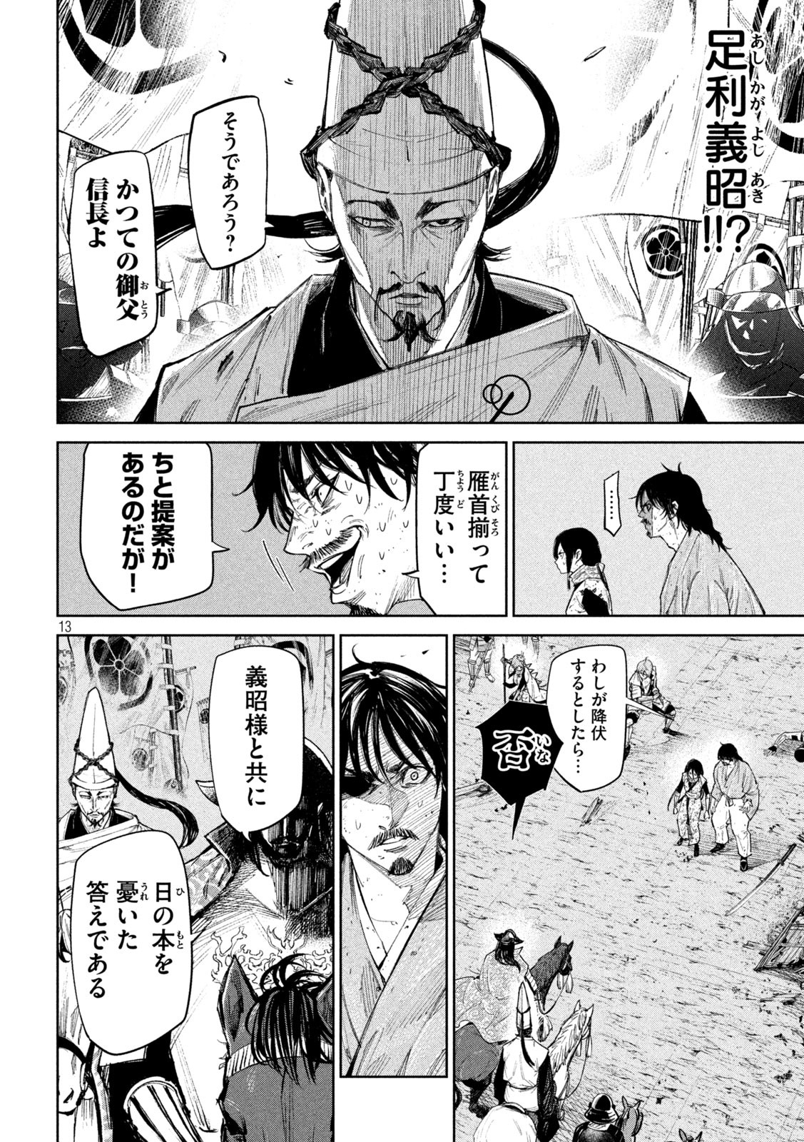 何度、時をくりかえしても本能寺が燃えるんじゃが!? - raw - 第85話 - https://jpee.aabb.to/JPEE/29189/xgjibf1mtcz.jpg