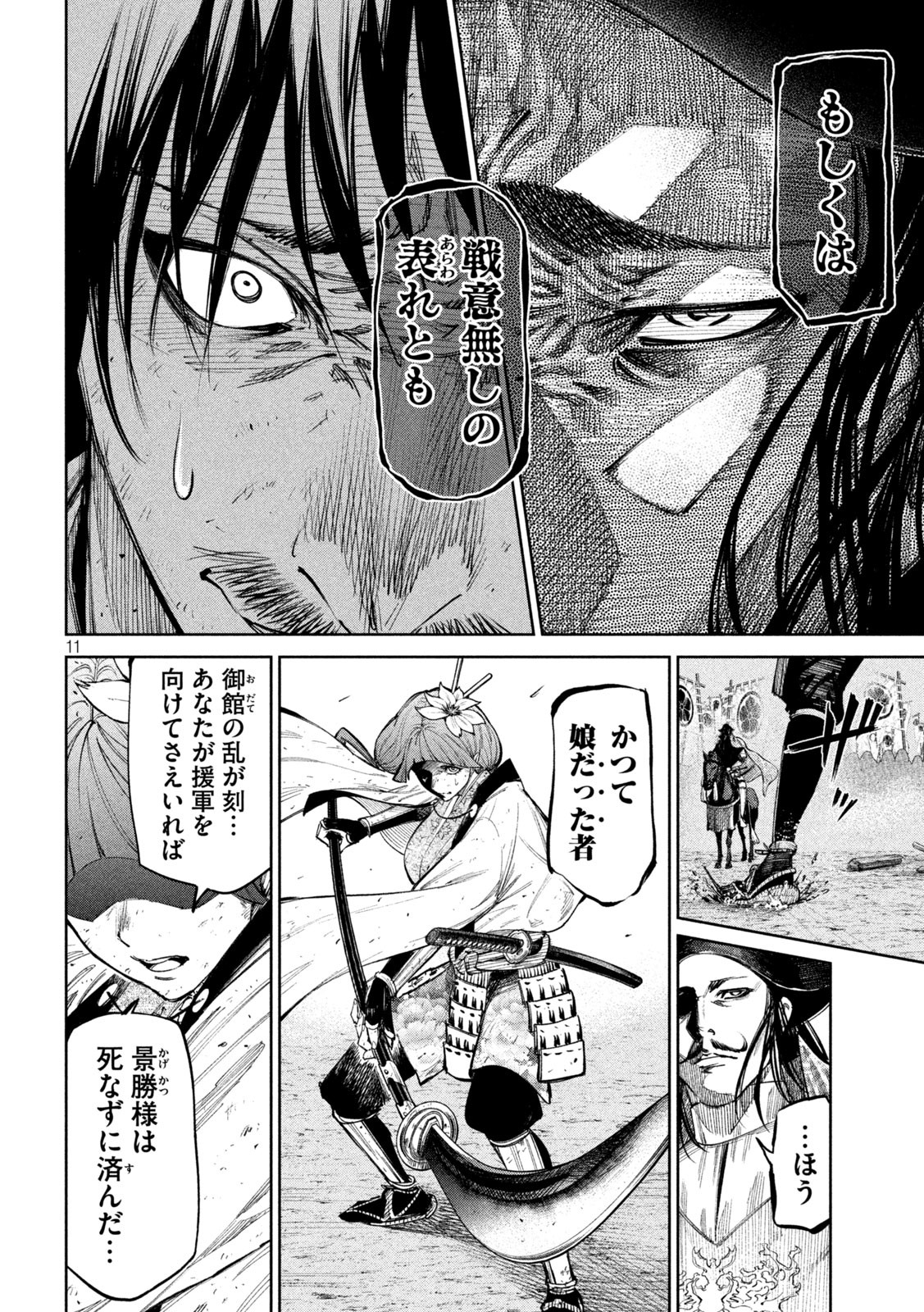 何度、時をくりかえしても本能寺が燃えるんじゃが!? - raw - 第85話 - https://jpee.aabb.to/JPEE/29189/xqmwznyplxy.jpg