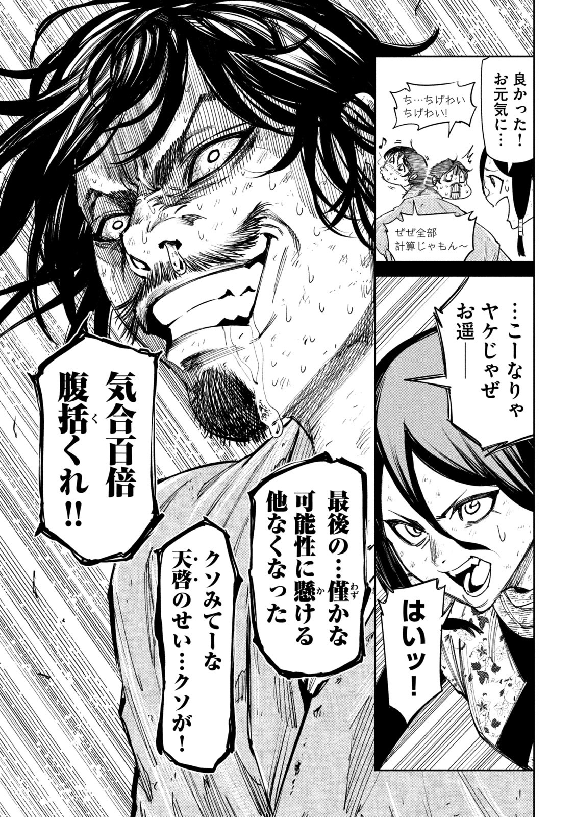 何度、時をくりかえしても本能寺が燃えるんじゃが!? - raw - 第85話 - https://jpee.aabb.to/JPEE/29189/zi3izfu1c1v.jpg